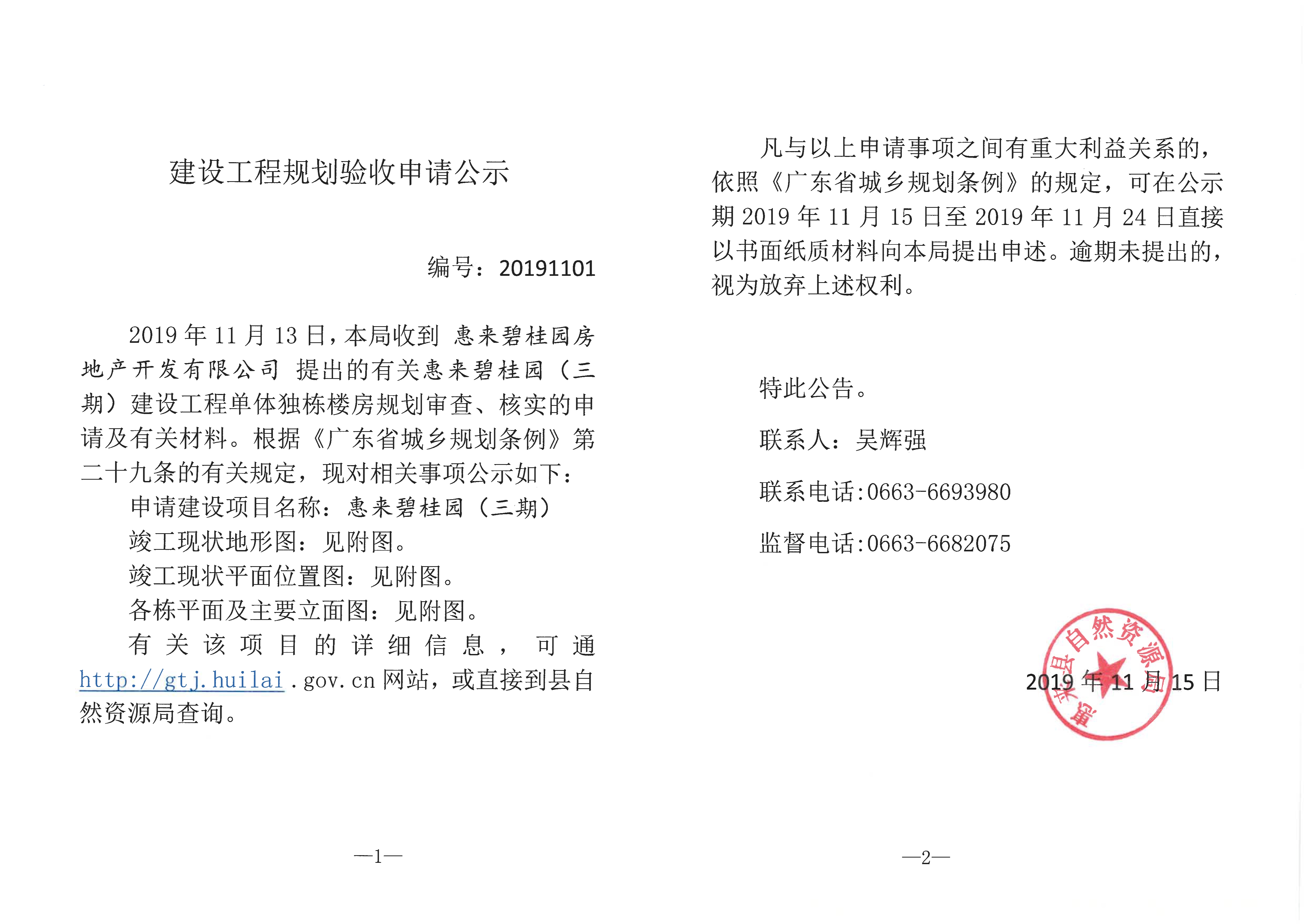建设工程规划验收申请公示（编号：20191101）.jpg