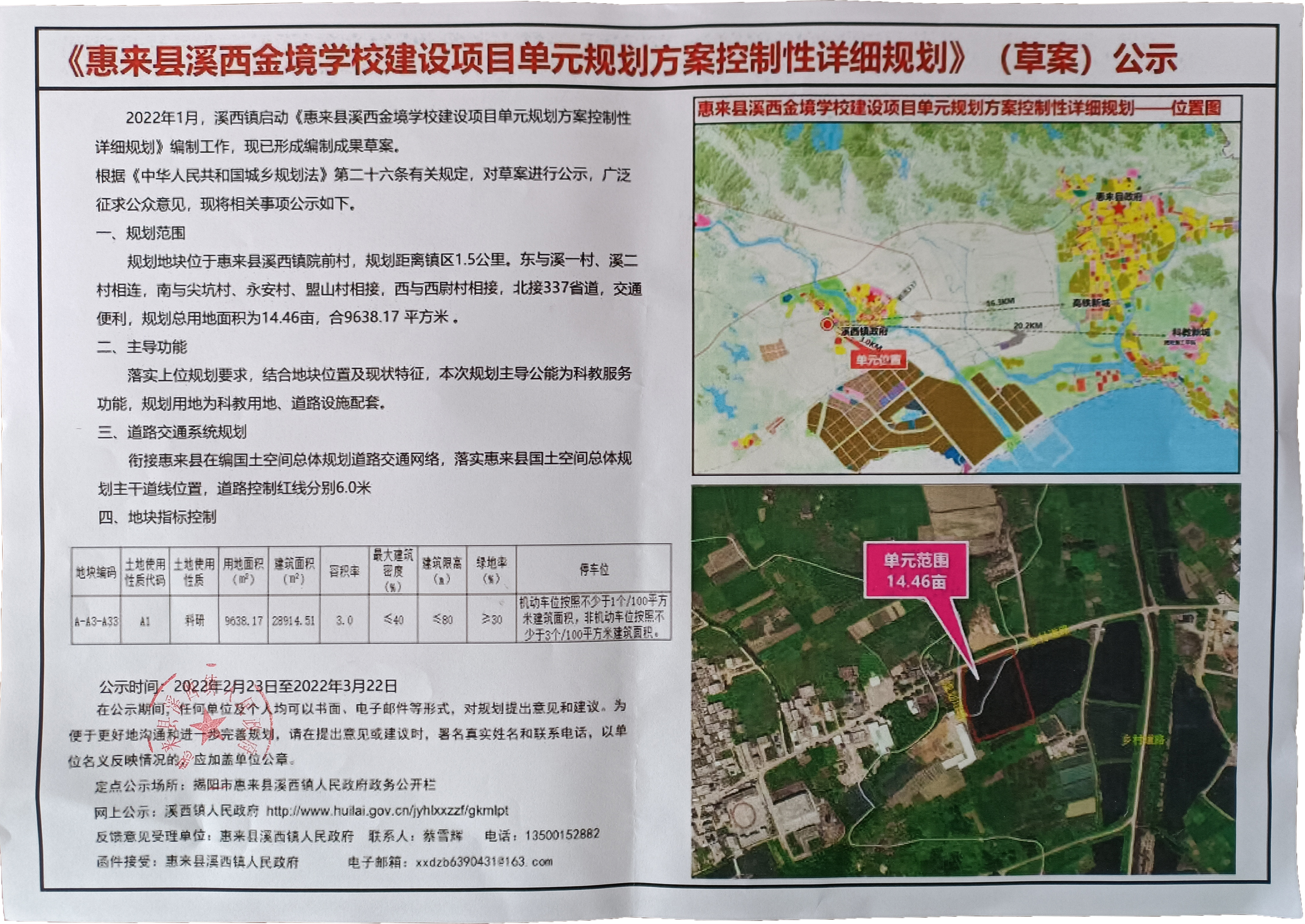 规划草案公示.jpg