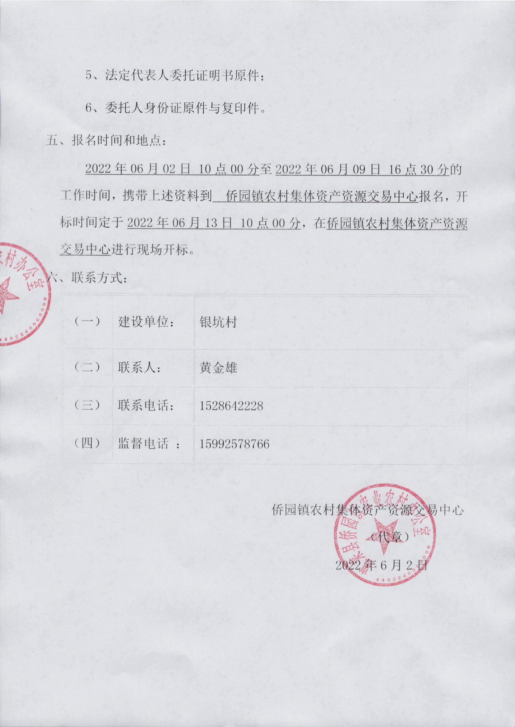 惠来县侨园镇银坑村道路监控系统安装工程施工招标公告3-3.jpg