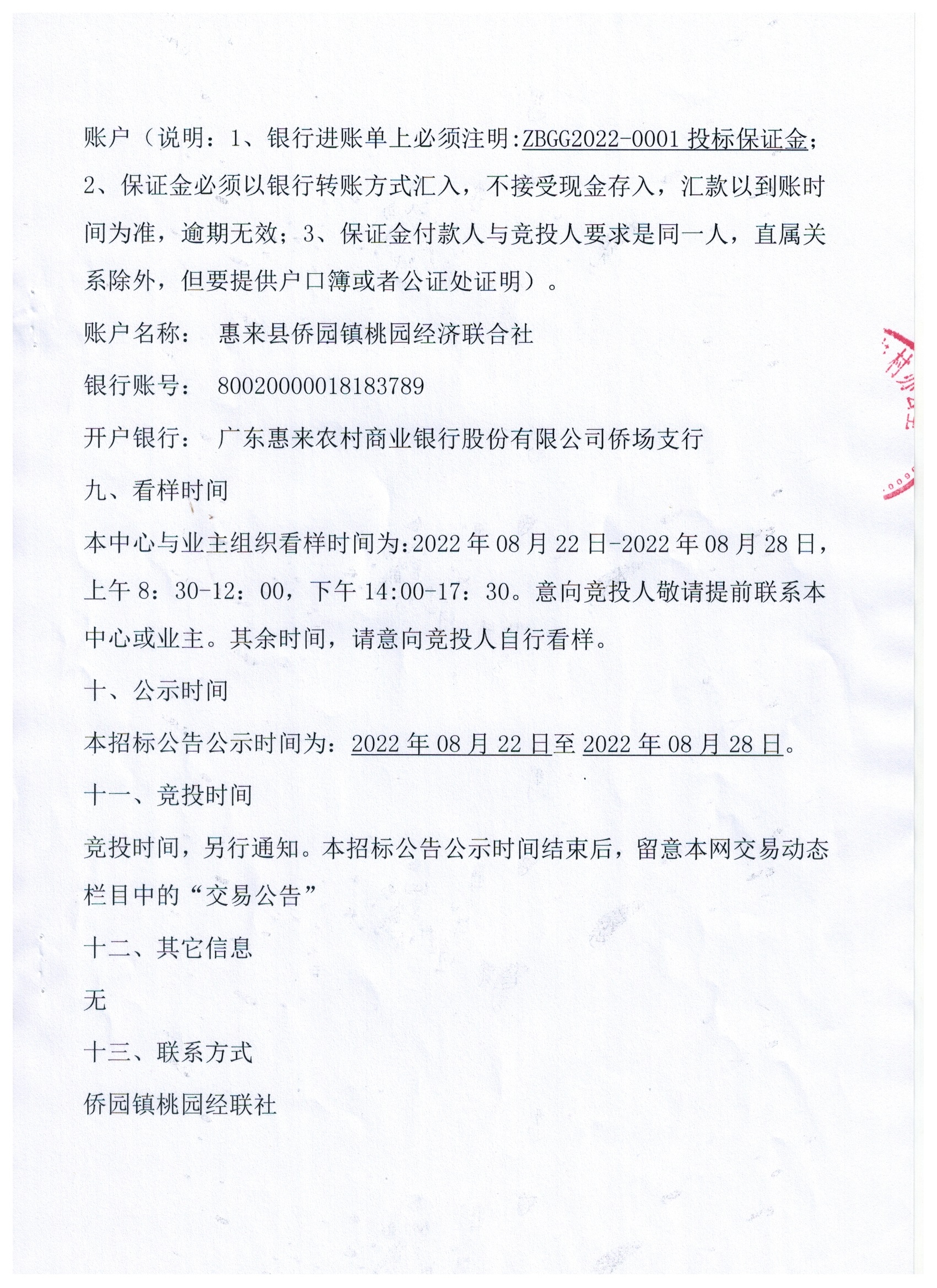 碟地山周边土地经营权发包招标公告3.jpg