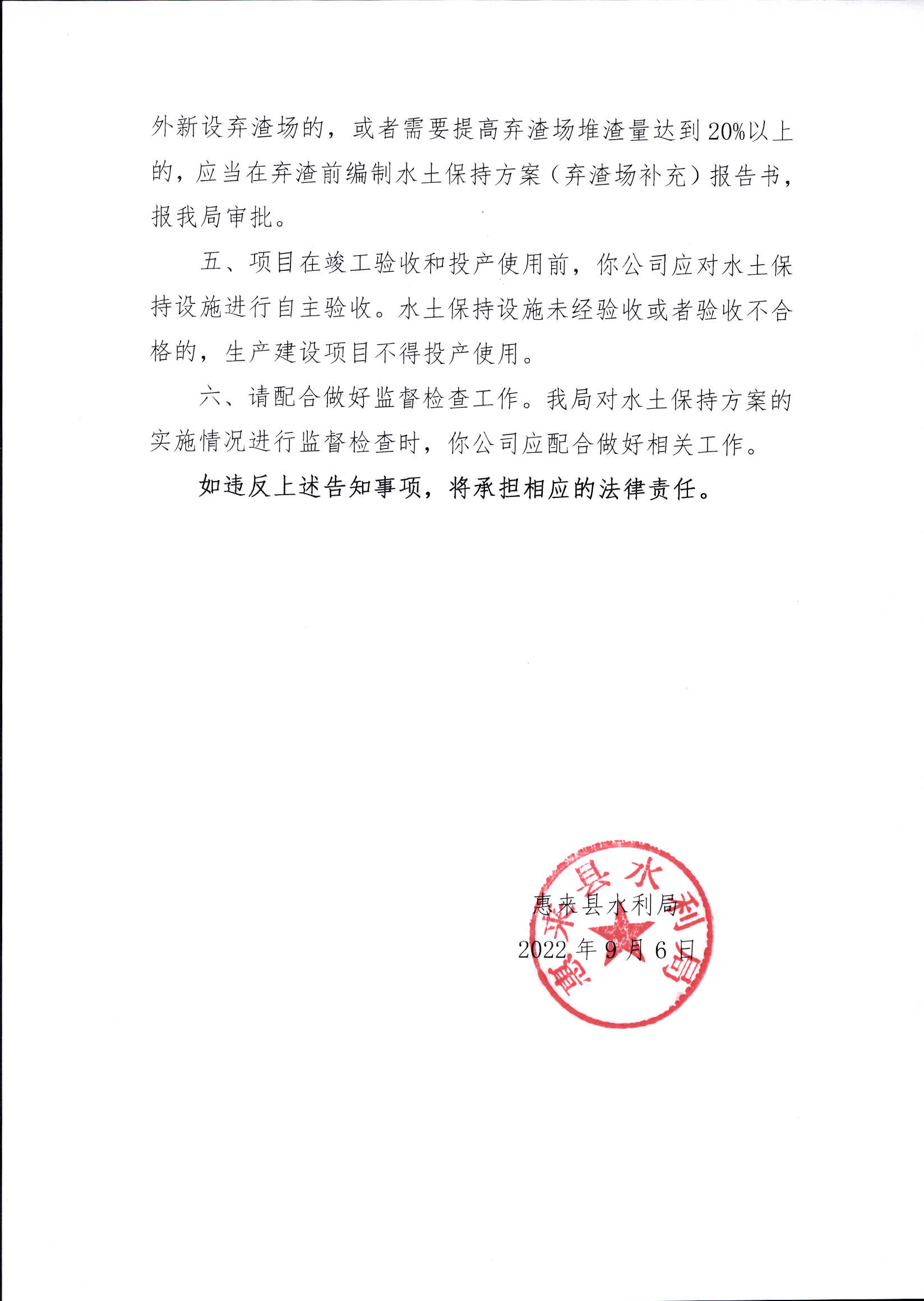 实施揭阳市润吉建材有限公司年产210万吨商品混凝土及60万吨机制砂项目水土保持方案告知书2.jpg