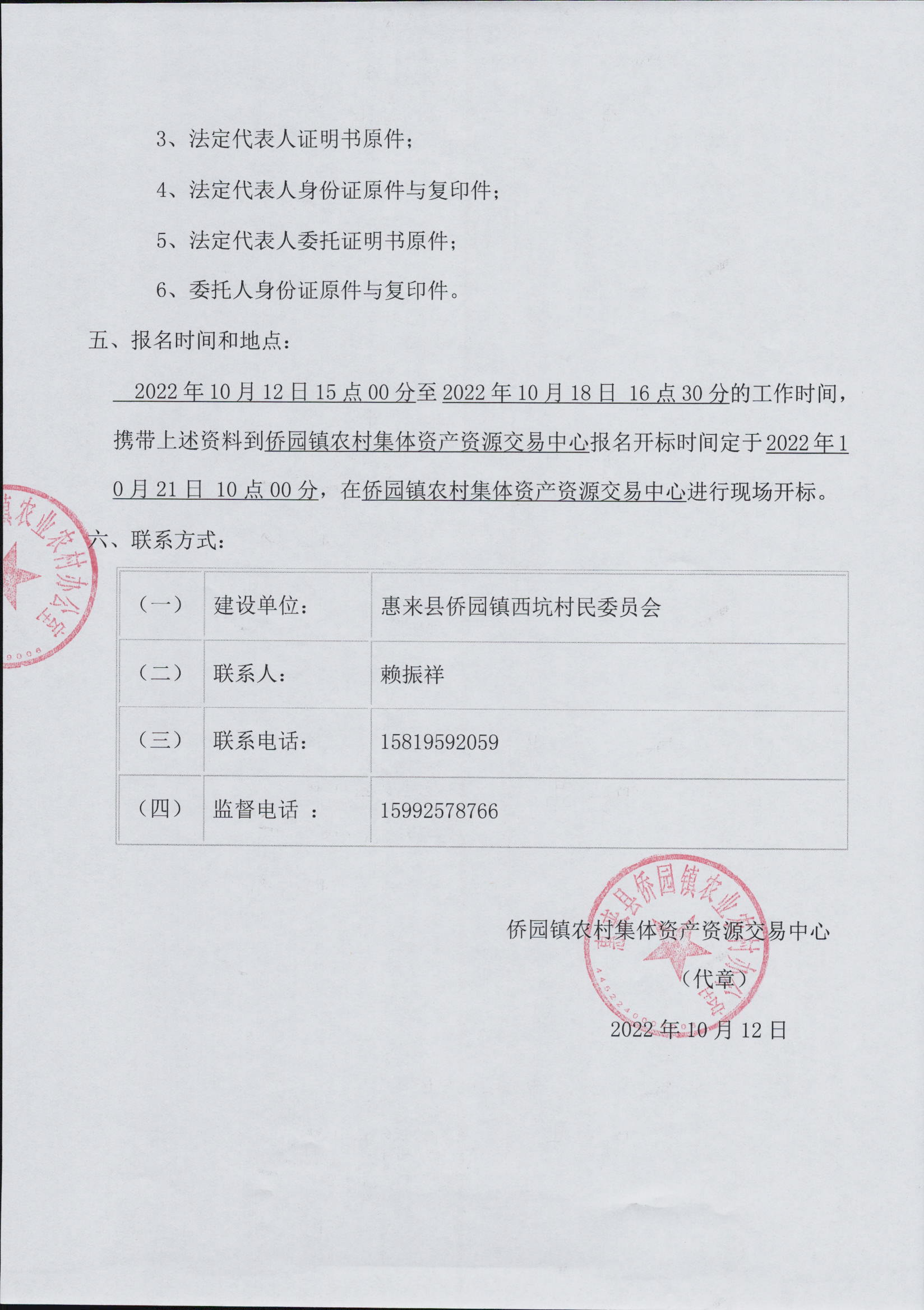 惠来县侨园镇西坑村居家养老服务站装修工程施工招标公告3-3.jpg
