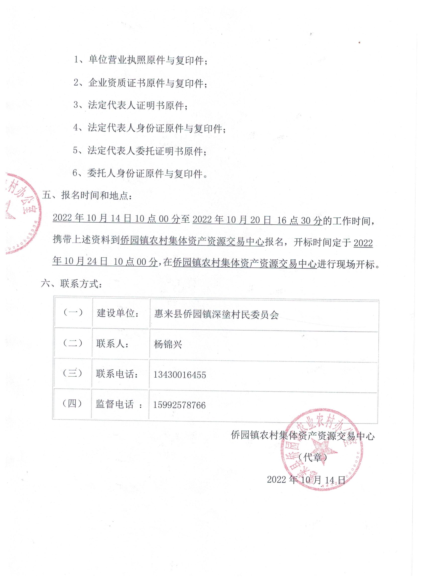 惠来县侨园镇深塗村卫生站工程施工招标公告3-3.jpg