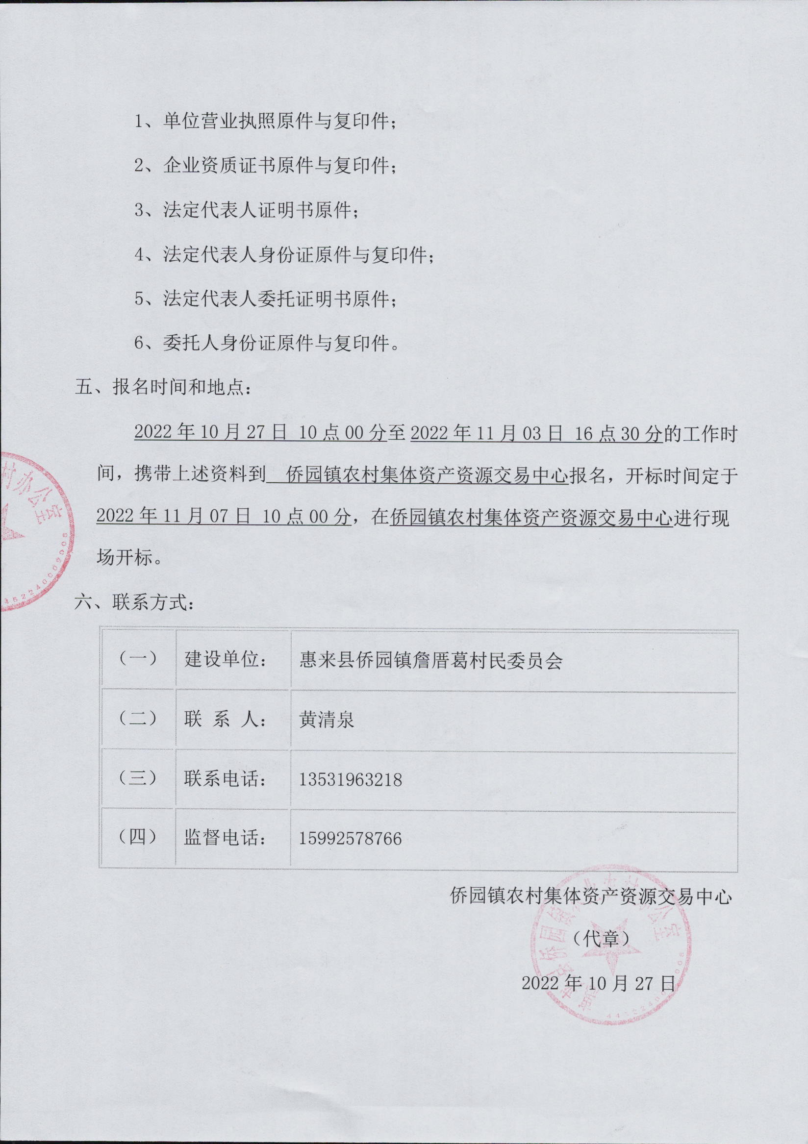 詹厝葛村卫生站建设工程施工招标公告3-3.jpg