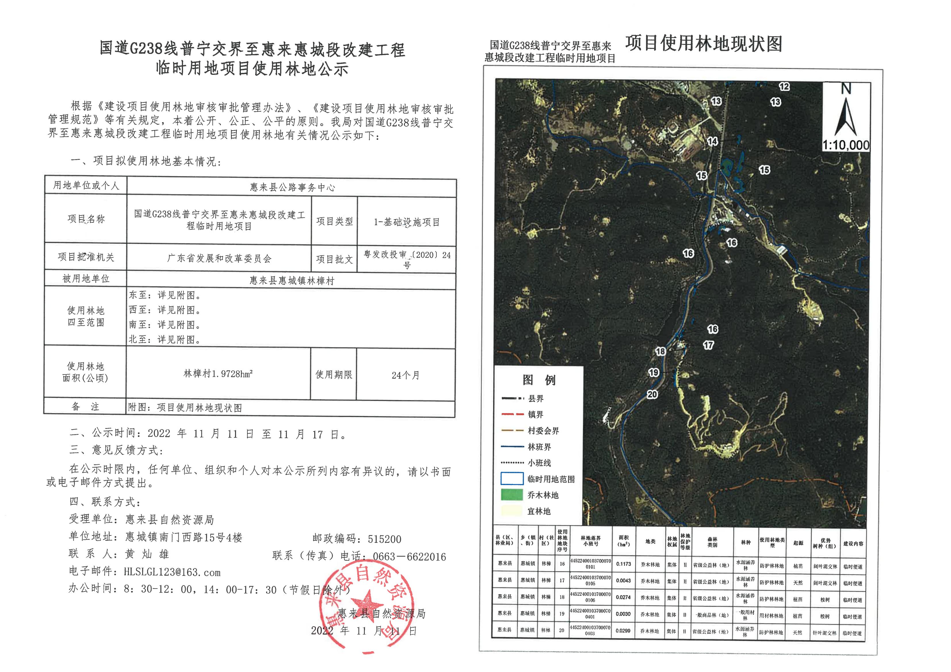 国道G238线普宁交界至惠来惠城段改建工程临时用地项目 (3).jpg