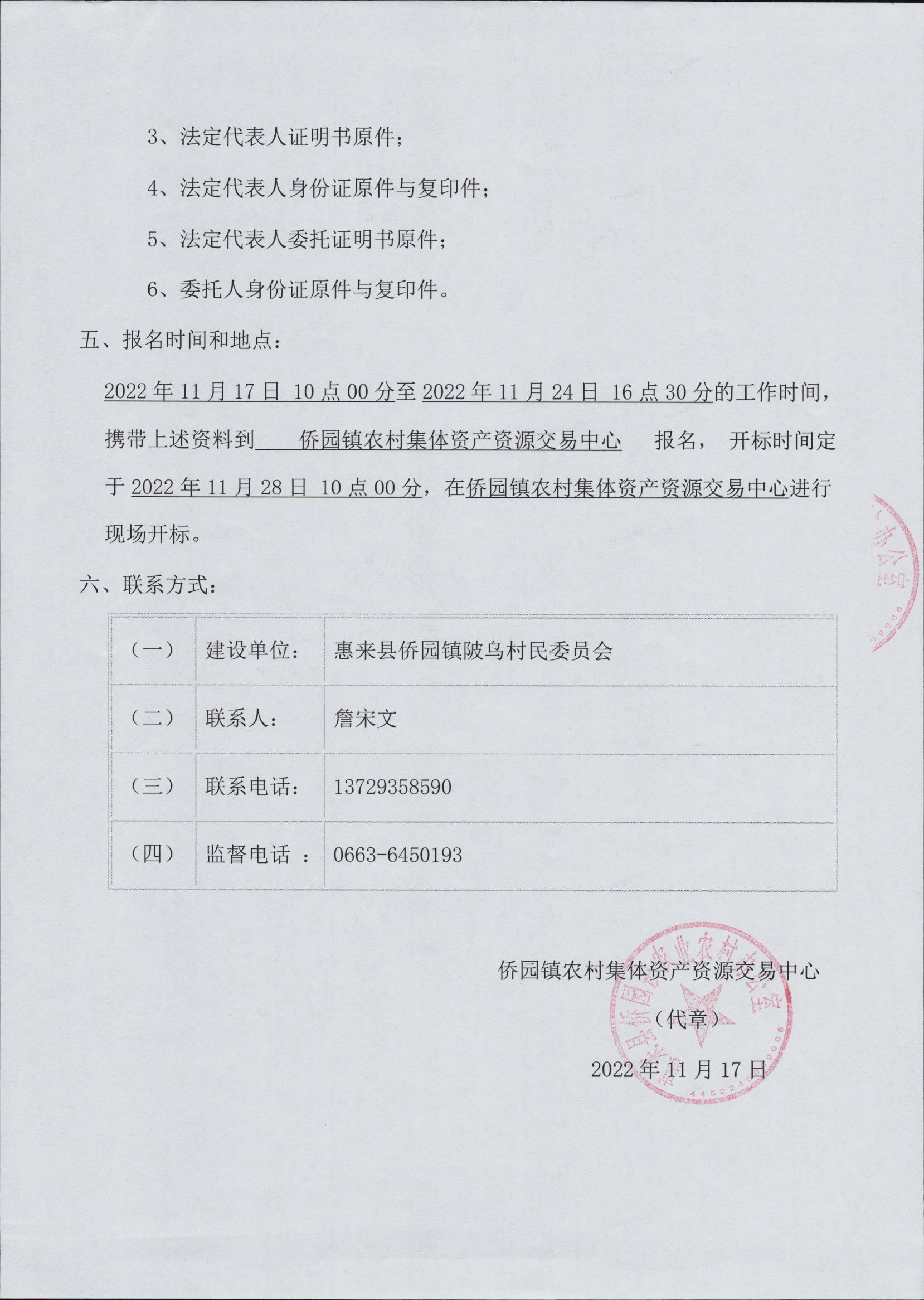 惠来县C043陂乌线改建工程（单改双）施工招标公告3-3.jpg