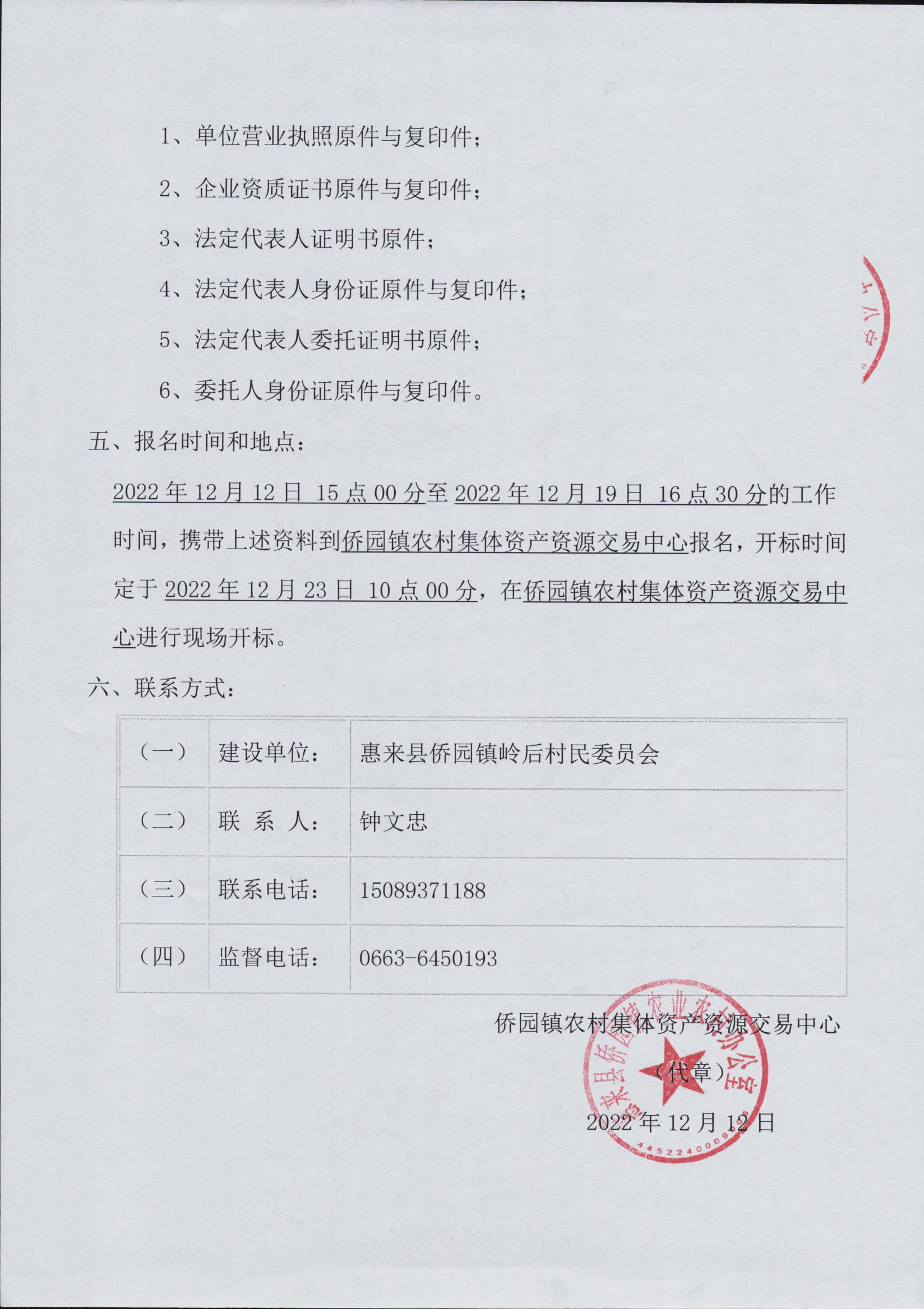 岭后村卫生站建设工程施工招标公告3-3.jpg