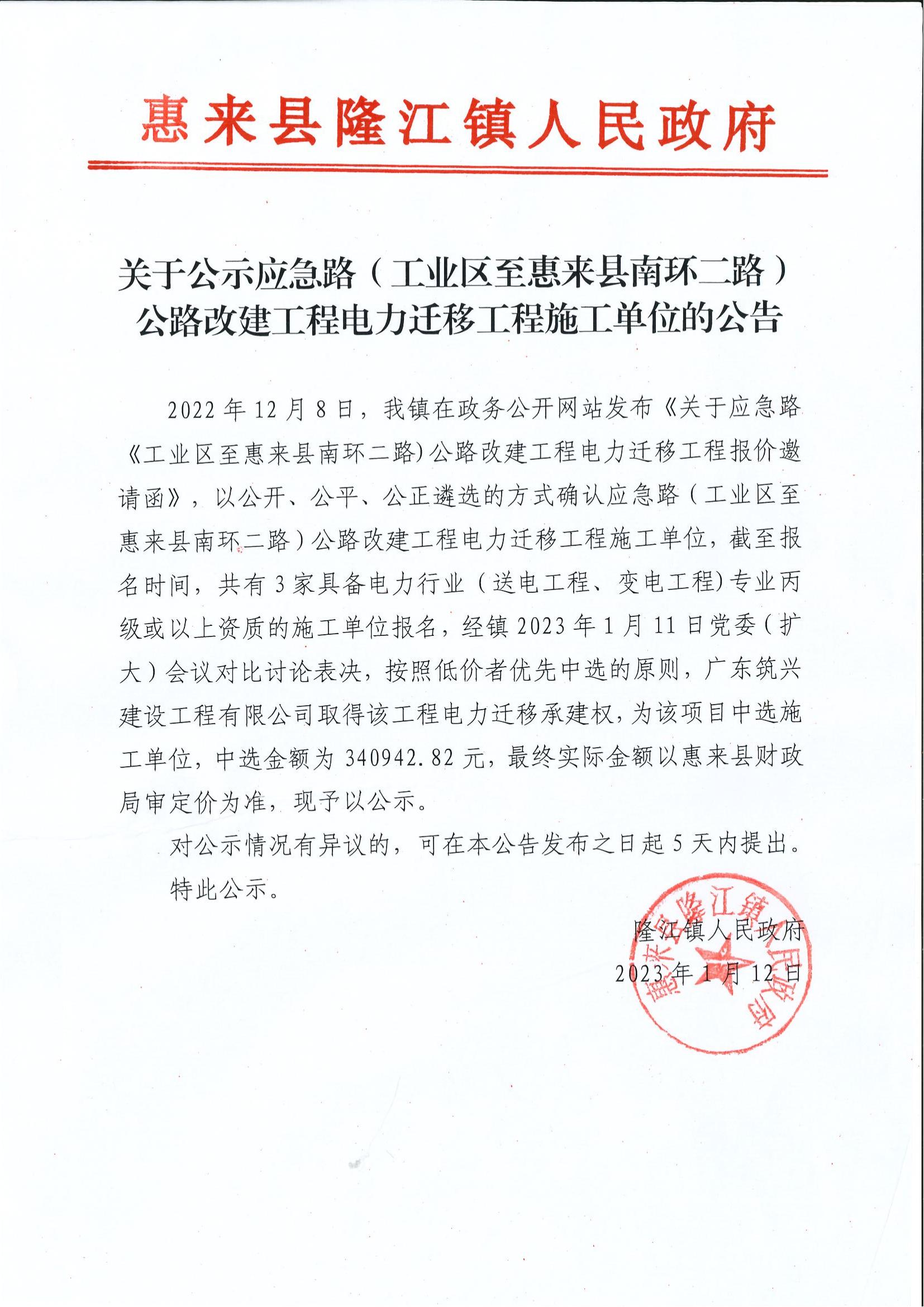公示应急路电力迁移单位的公告_00.jpg