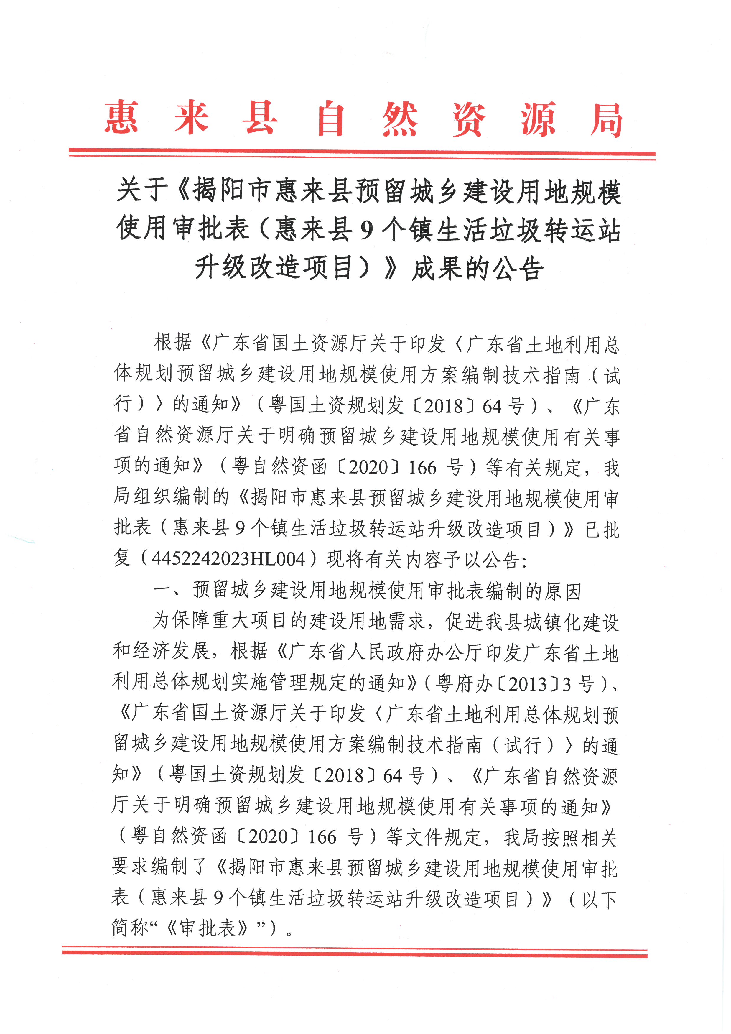 1、9个镇生活垃圾转运站 (1).jpg