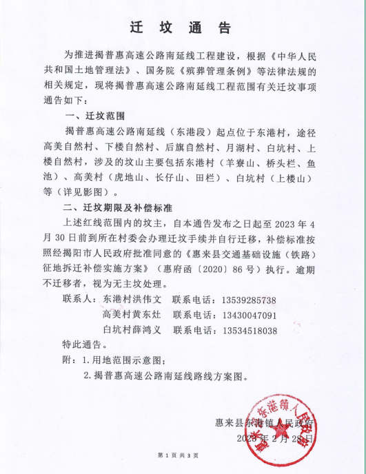 迁坟通告.png