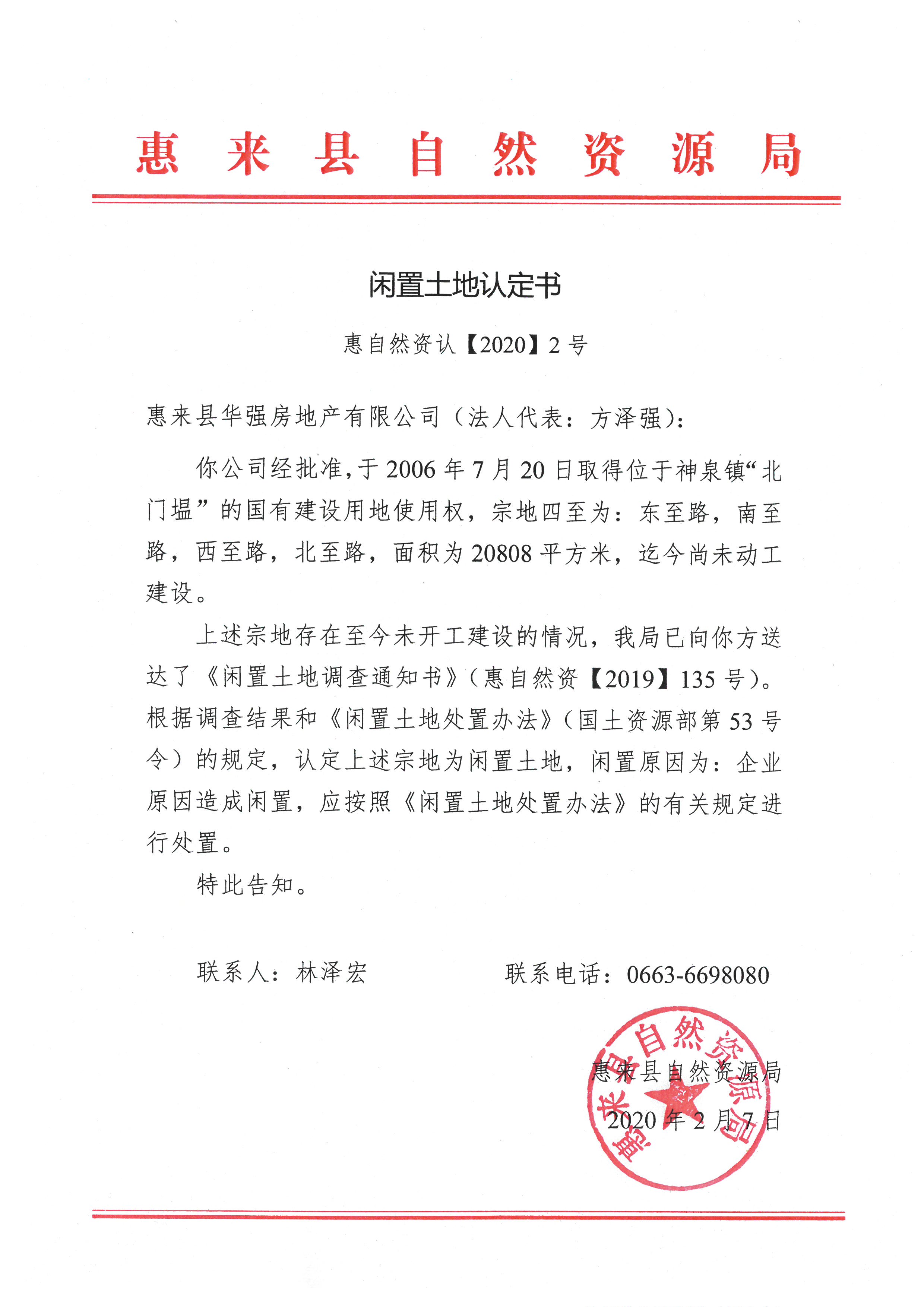 闲置土地认定书2.jpg