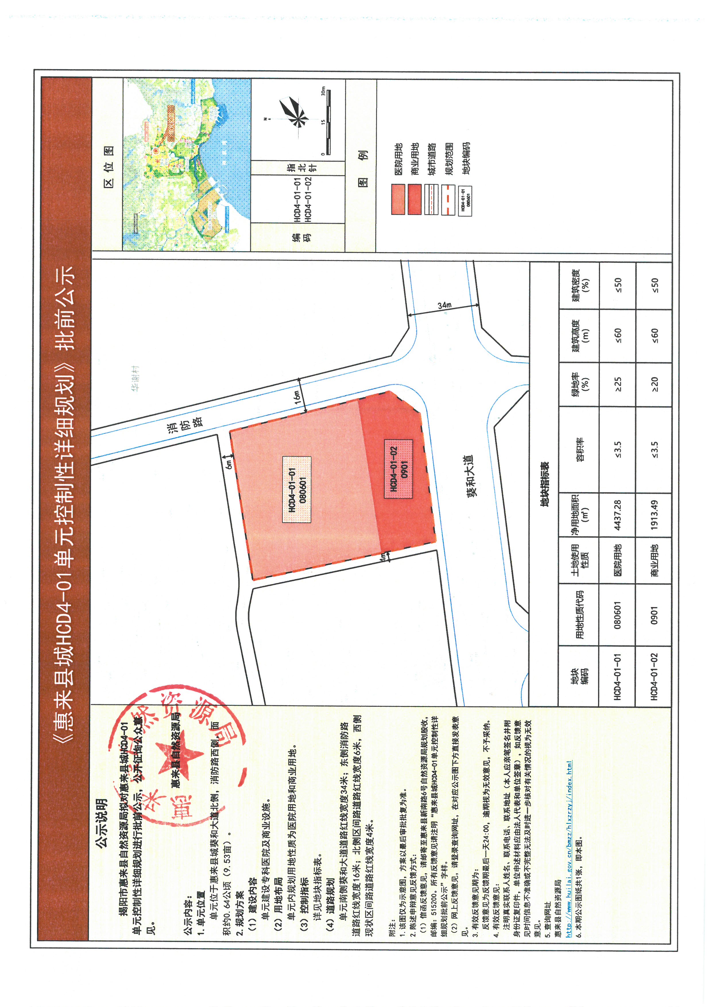 《惠来县城HCD4-01单元控制性详细规划》批前公示