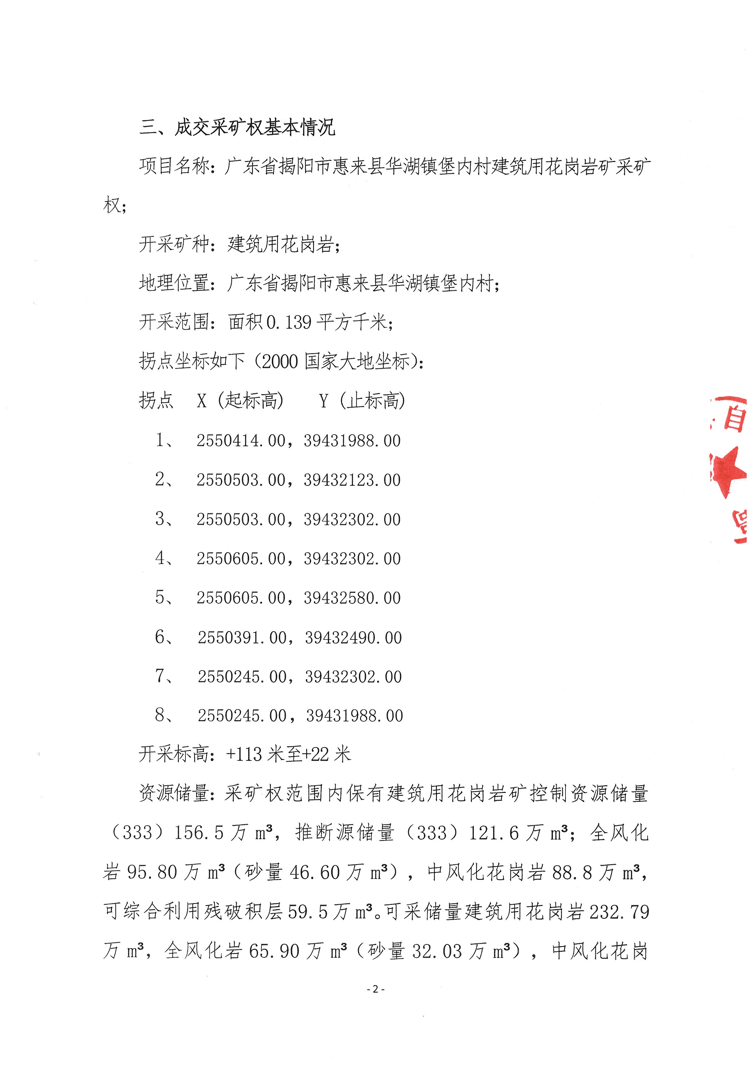 出让