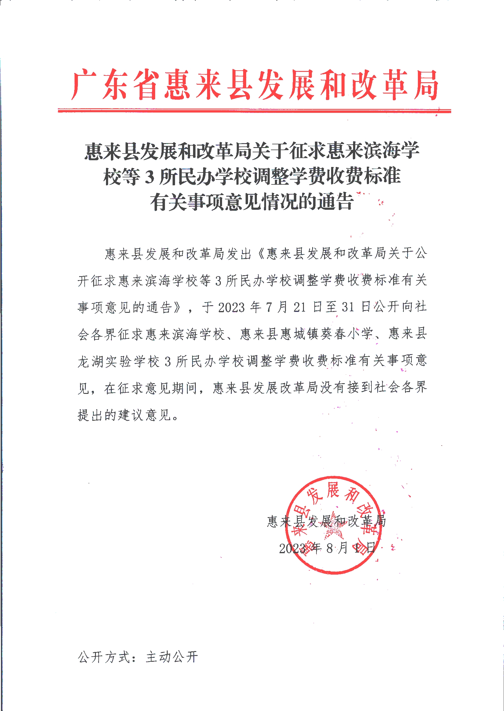 通告.jpg