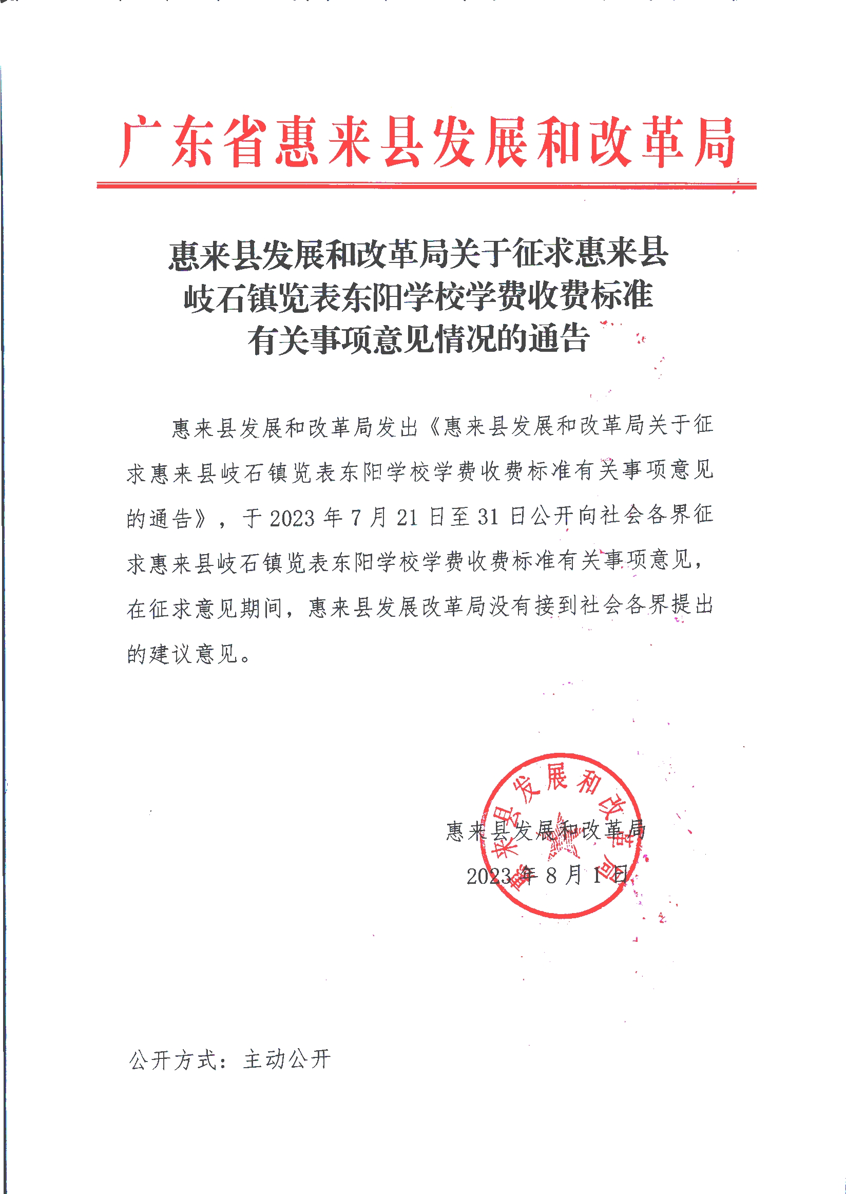 东阳通告说明.jpg