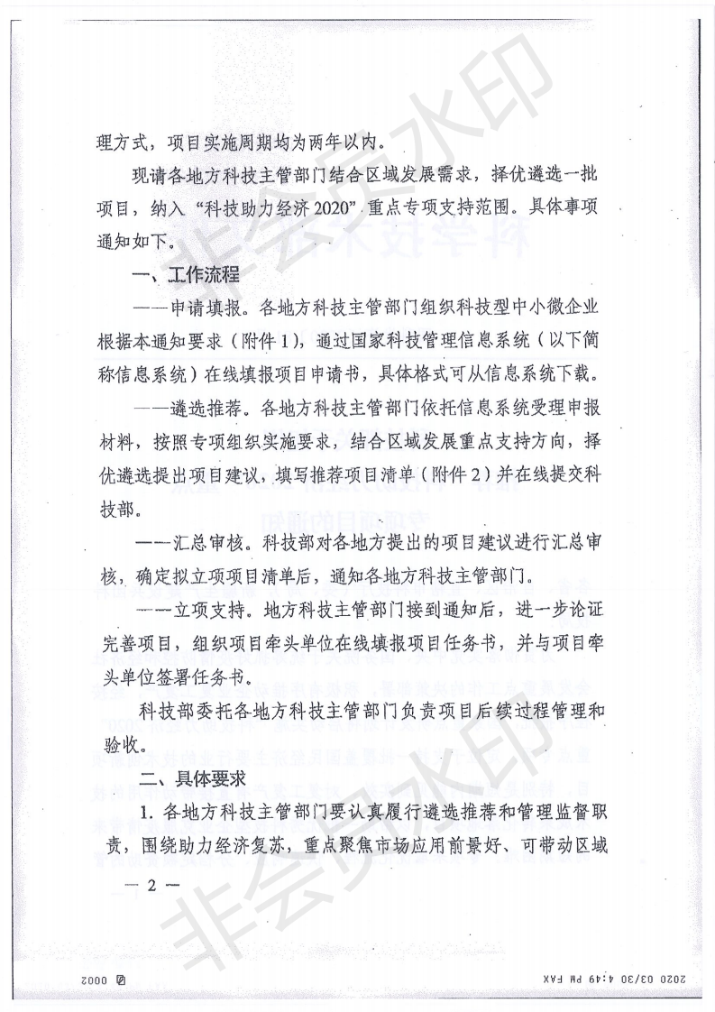 广东省科学技术厅关于关于组织推荐“科技助力经济2020”重点专项项目的通知(1)_05.png