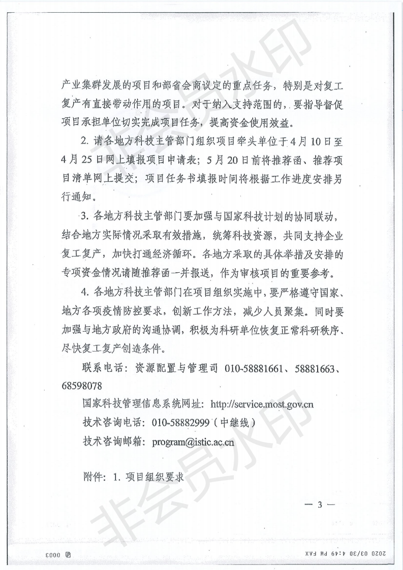 广东省科学技术厅关于关于组织推荐“科技助力经济2020”重点专项项目的通知(1)_06.png