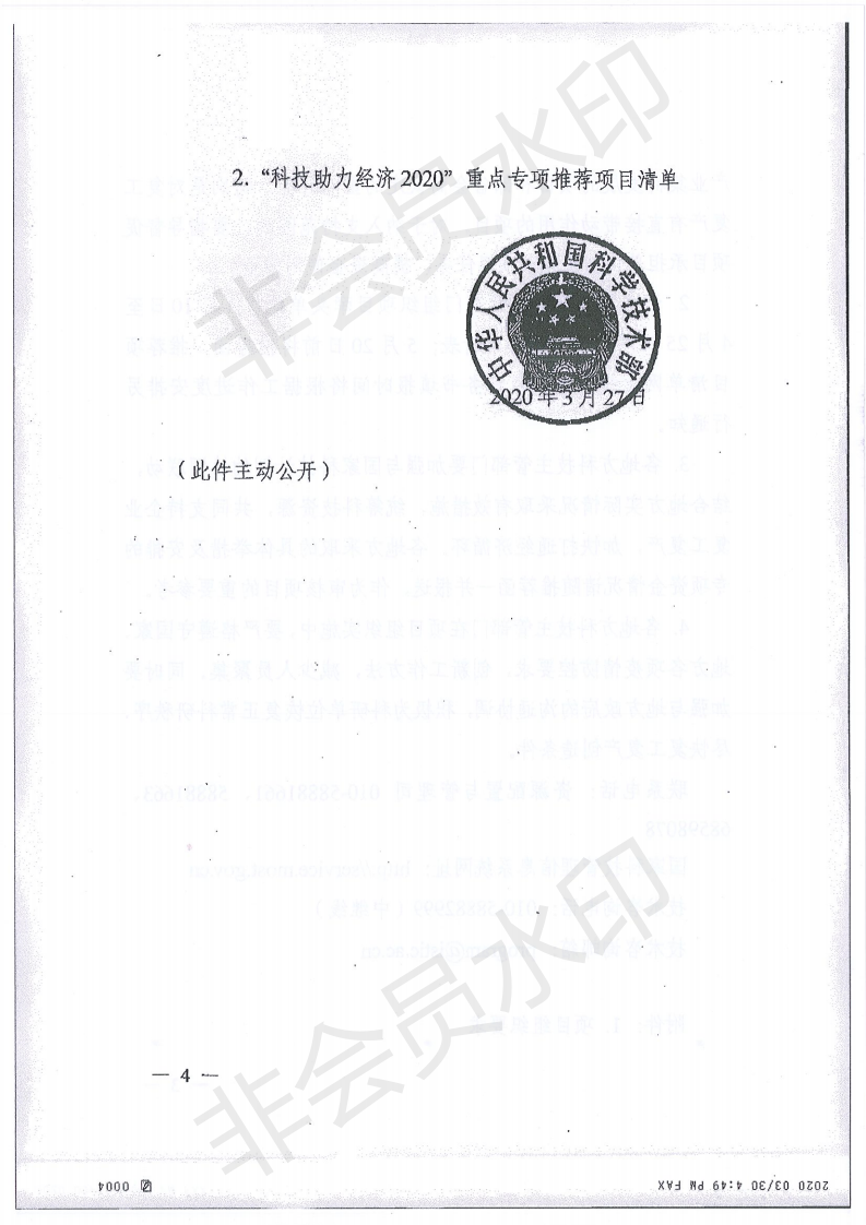 广东省科学技术厅关于关于组织推荐“科技助力经济2020”重点专项项目的通知(1)_07.png