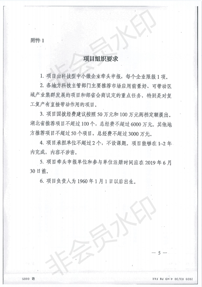 广东省科学技术厅关于关于组织推荐“科技助力经济2020”重点专项项目的通知(1)_08.png