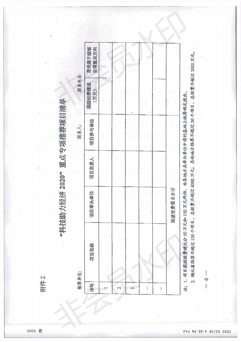 广东省科学技术厅关于关于组织推荐“科技助力经济2020”重点专项项目的通知(1)_09.png