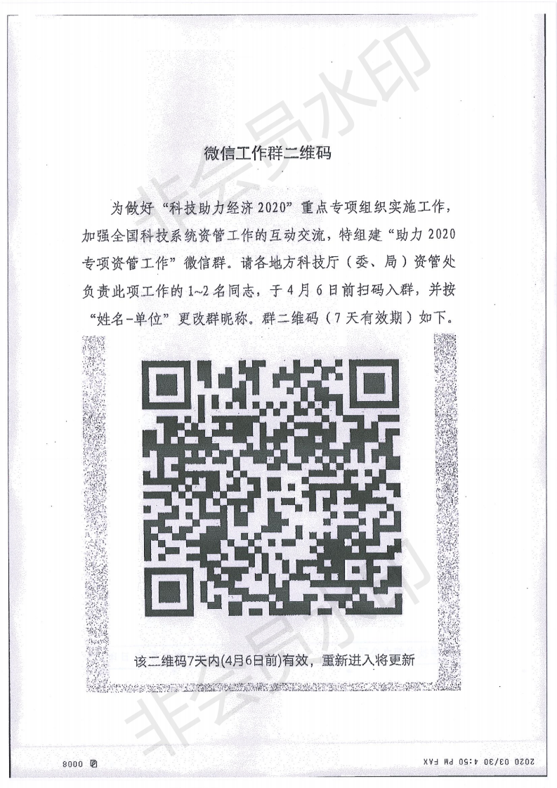 广东省科学技术厅关于关于组织推荐“科技助力经济2020”重点专项项目的通知(1)_11.png