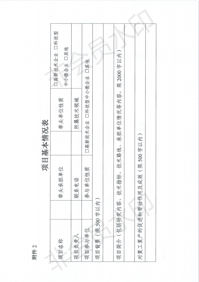 广东省科学技术厅关于关于组织推荐“科技助力经济2020”重点专项项目的通知(1)_12.png