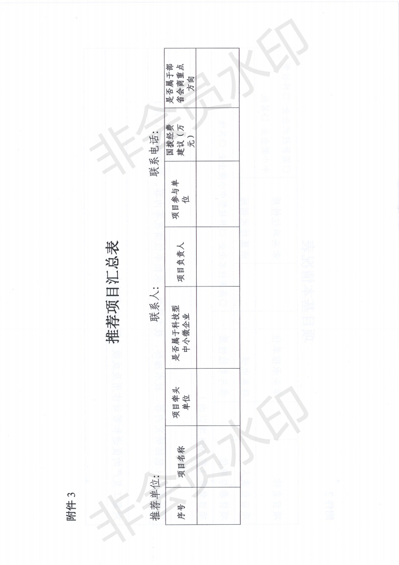 广东省科学技术厅关于关于组织推荐“科技助力经济2020”重点专项项目的通知(1)_13.png