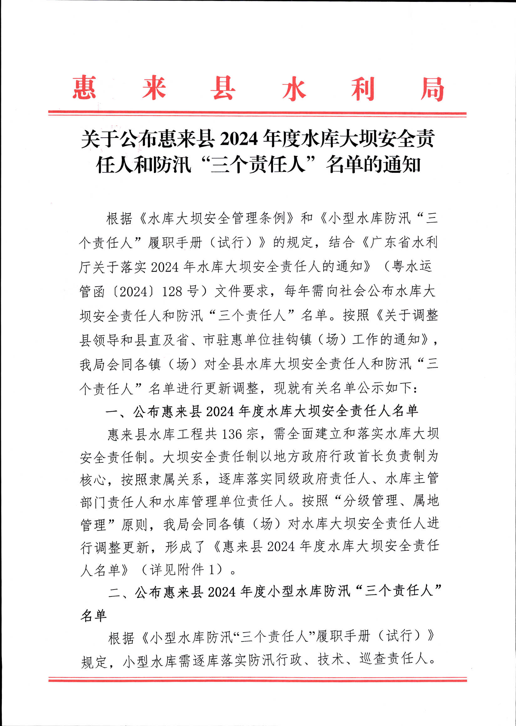 责任人公示 (1).jpg