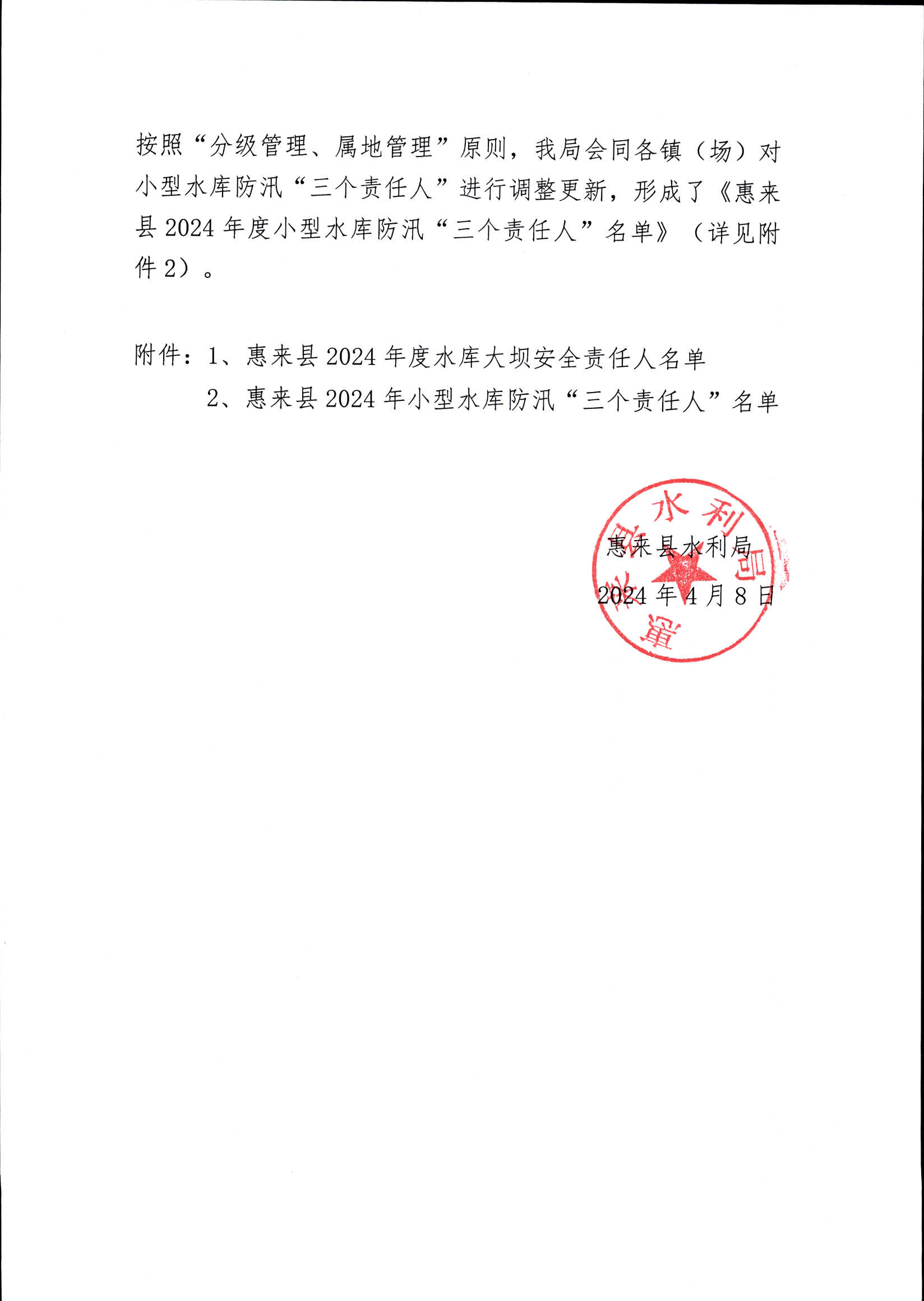 责任人公示 (2).jpg