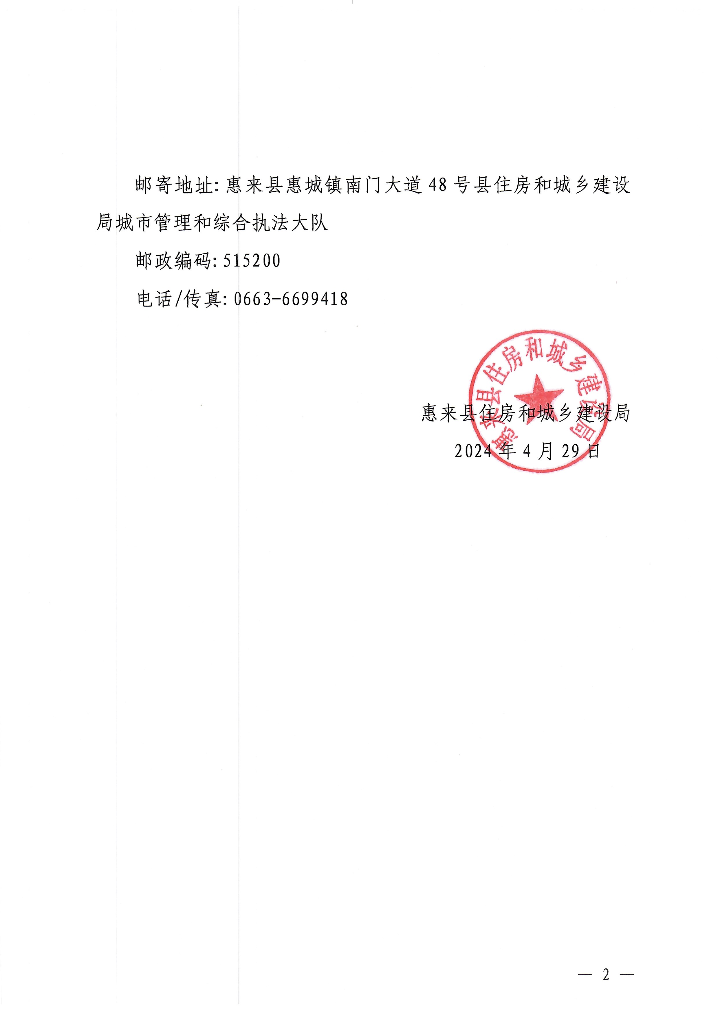 关于公开征求《关于引导和规范互联网租赁自行车发展实施方案(征求意见稿）》意见的公告（2）.jpg