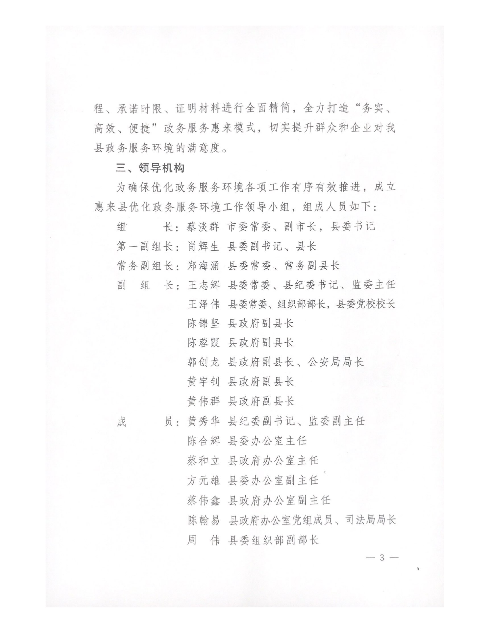 中共惠来县委 惠来县人民政府关于印发《惠来县落实“三个最”要求优化政务服务环境行动方案》的通知_02.png