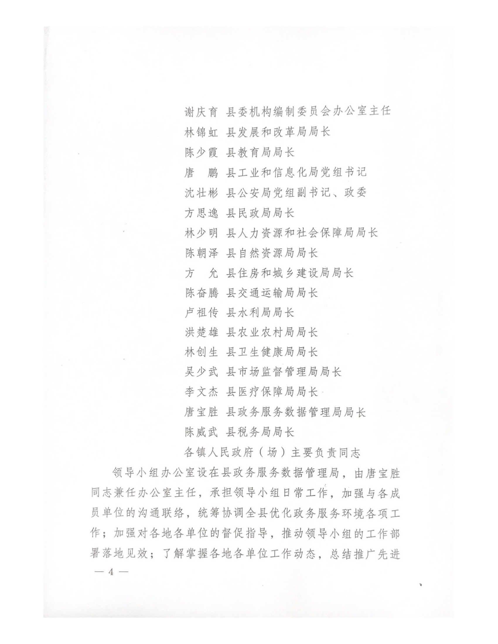 中共惠来县委 惠来县人民政府关于印发《惠来县落实“三个最”要求优化政务服务环境行动方案》的通知_03.png