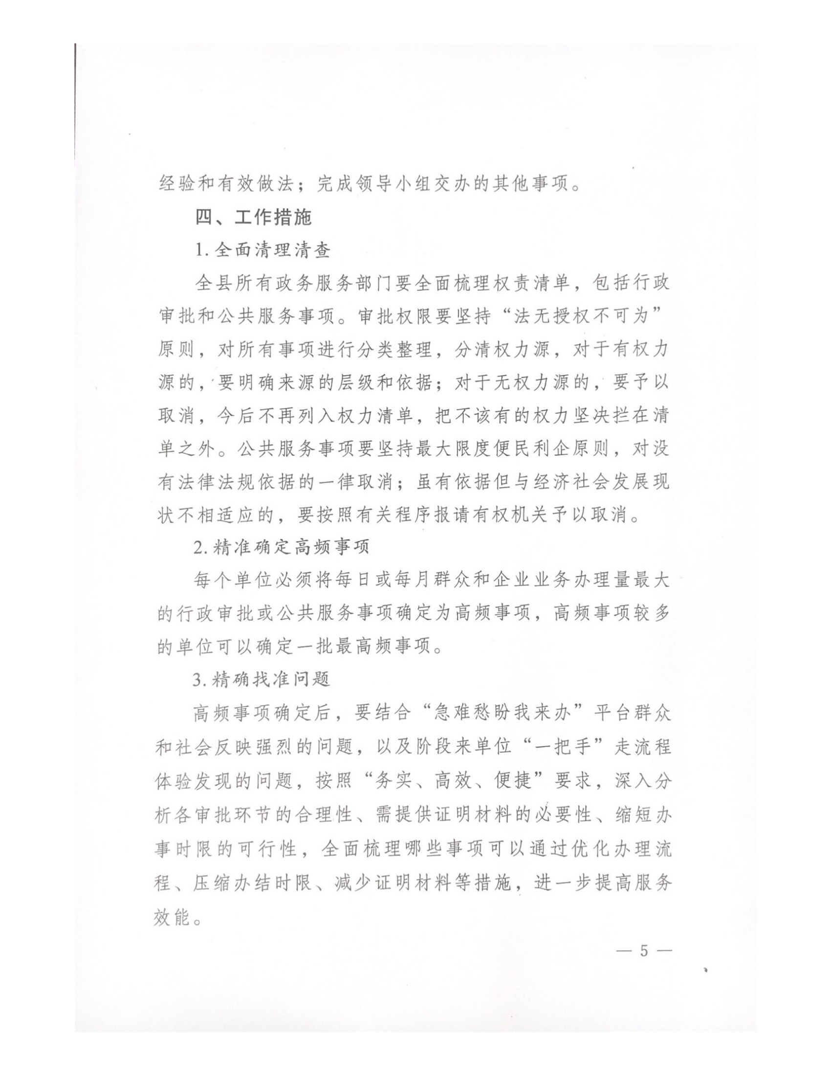 中共惠来县委 惠来县人民政府关于印发《惠来县落实“三个最”要求优化政务服务环境行动方案》的通知_04.png
