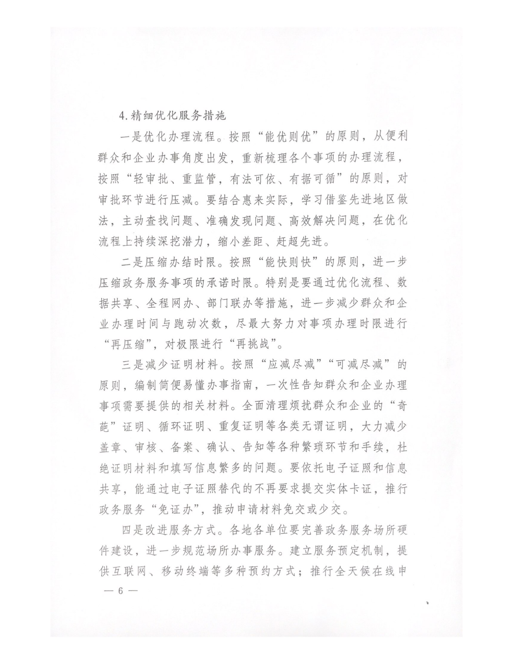 中共惠来县委 惠来县人民政府关于印发《惠来县落实“三个最”要求优化政务服务环境行动方案》的通知_05.png