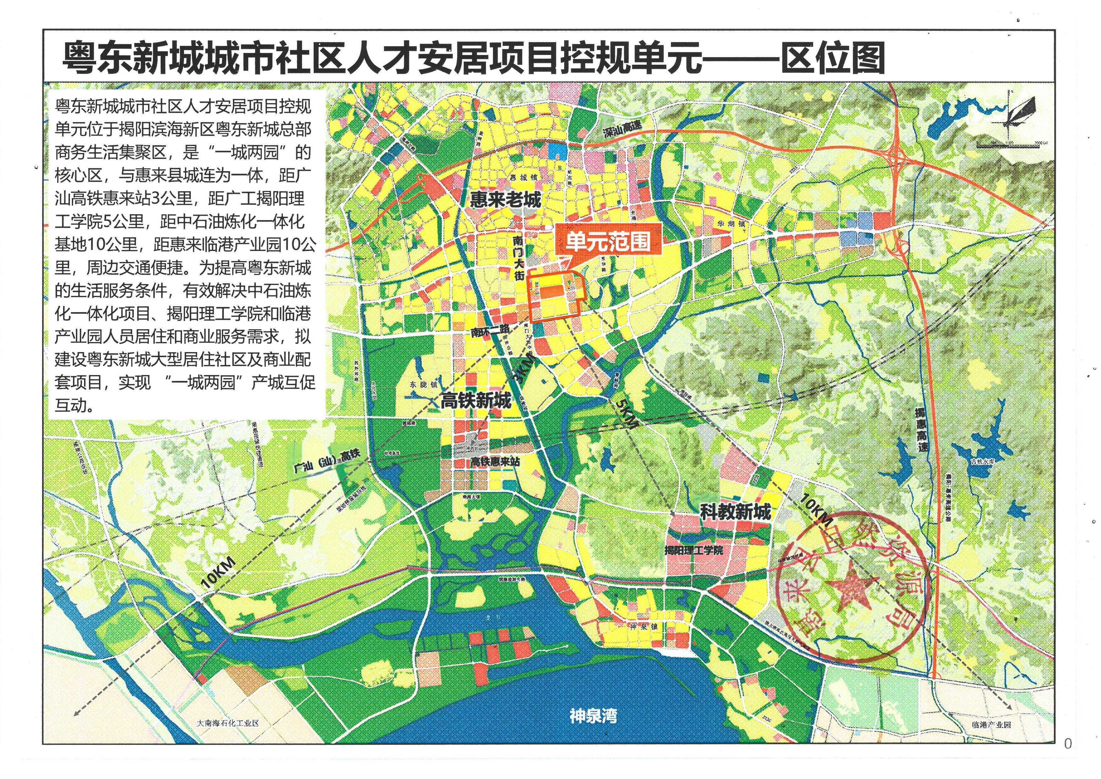 1、粤东新城城市社区人才安居项目控规单元─区位图.jpg