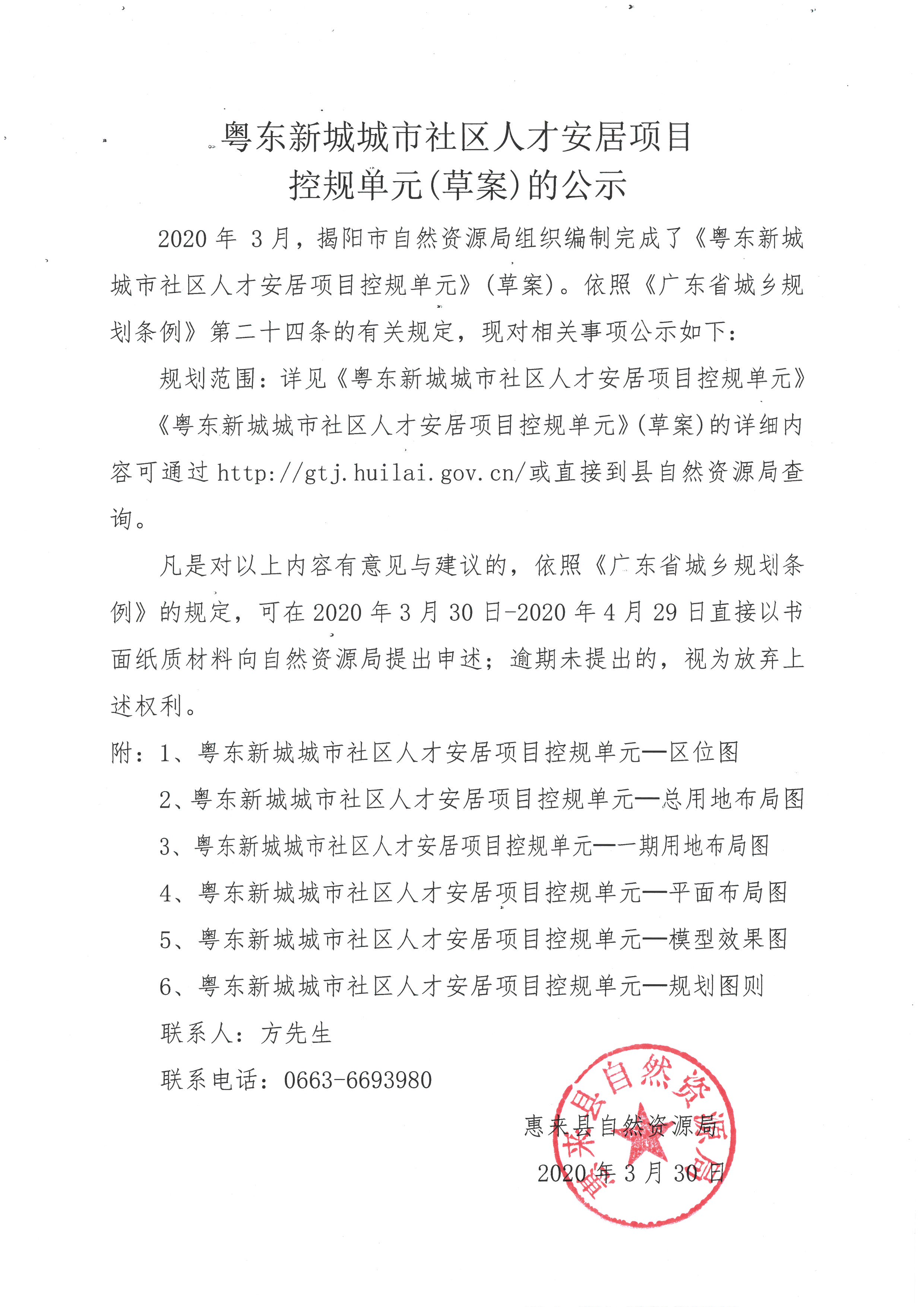 粤东新城城市社区人才安居项目控规单元0.jpg