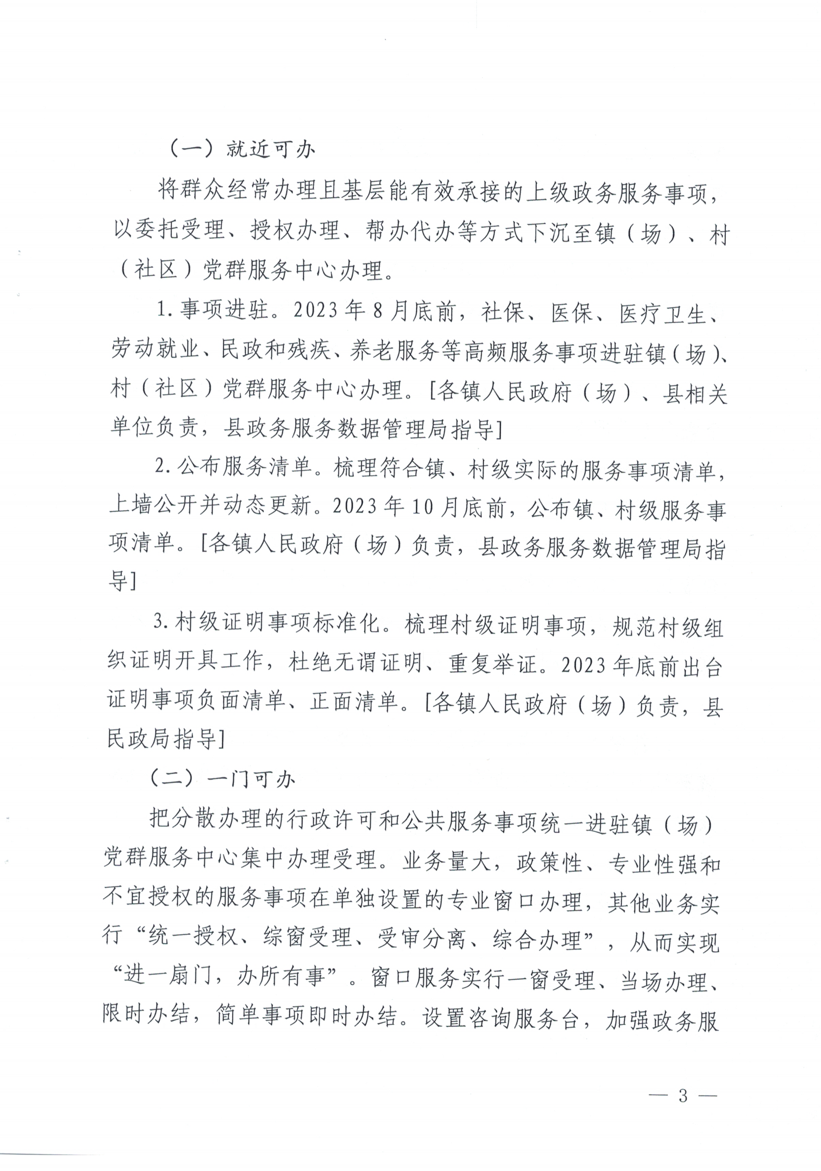 惠来县人民政府办公室关于印发《惠来县优化“三个最”政务服务向基层延伸工作方案》的通知_02.png
