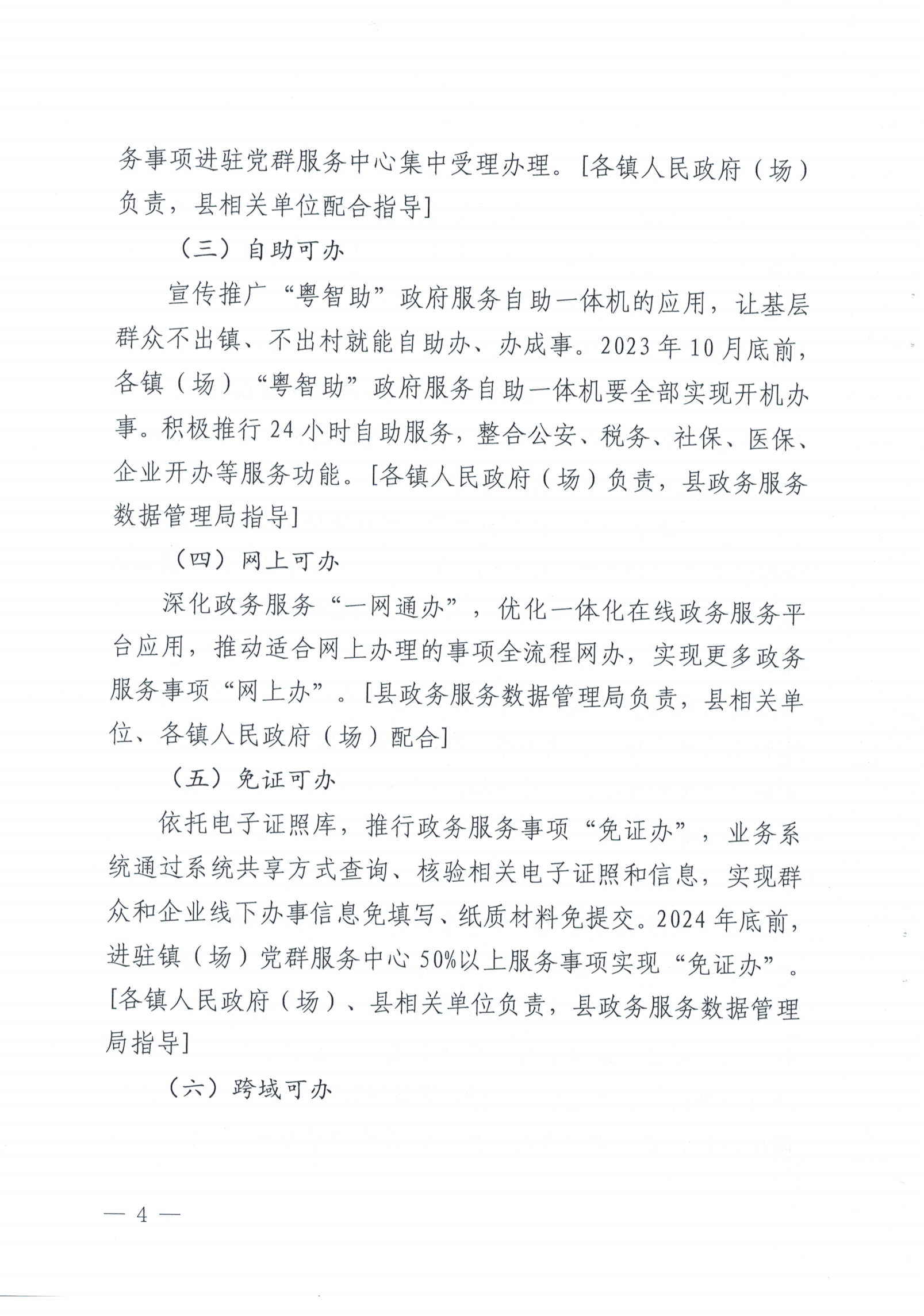 惠来县人民政府办公室关于印发《惠来县优化“三个最”政务服务向基层延伸工作方案》的通知_03.png