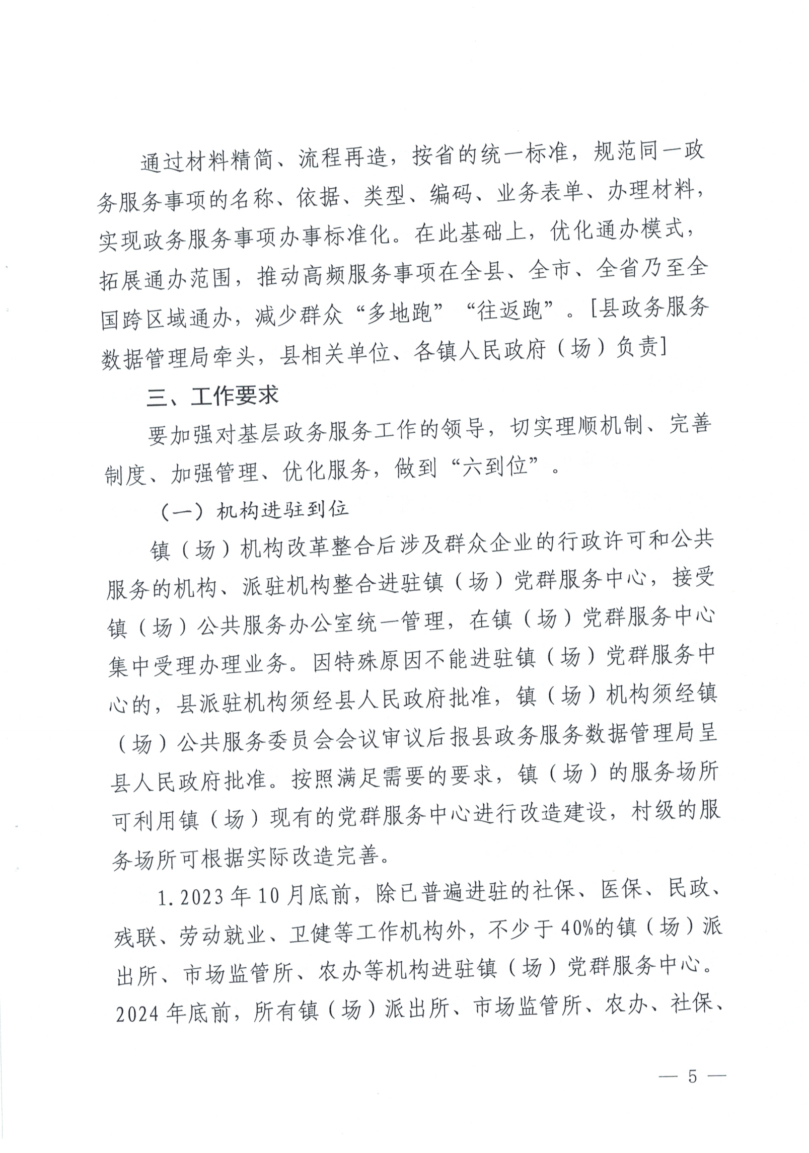 惠来县人民政府办公室关于印发《惠来县优化“三个最”政务服务向基层延伸工作方案》的通知_04.png