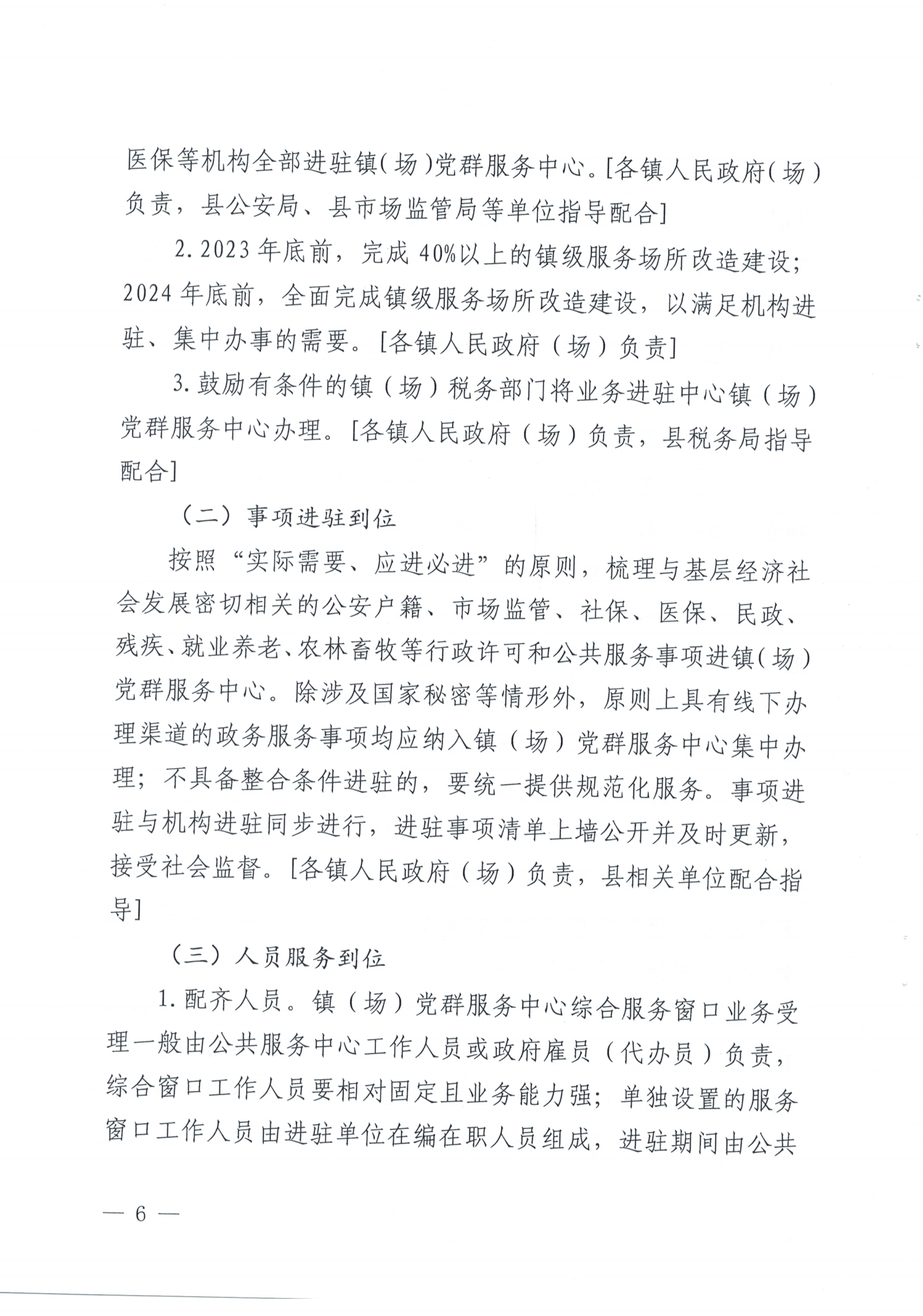 惠来县人民政府办公室关于印发《惠来县优化“三个最”政务服务向基层延伸工作方案》的通知_05.png