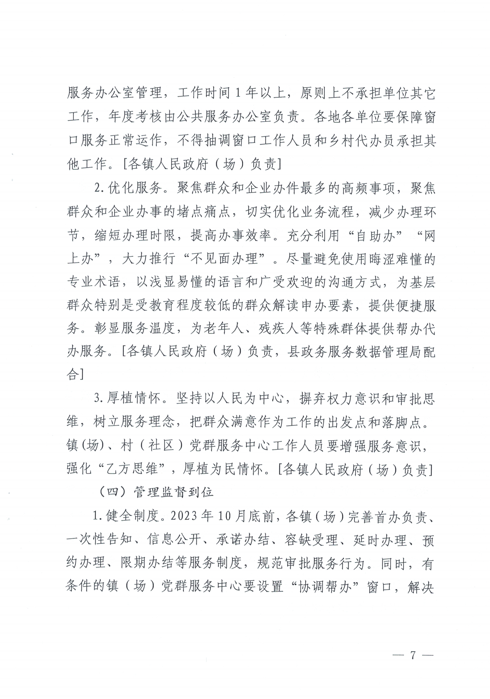 惠来县人民政府办公室关于印发《惠来县优化“三个最”政务服务向基层延伸工作方案》的通知_06.png