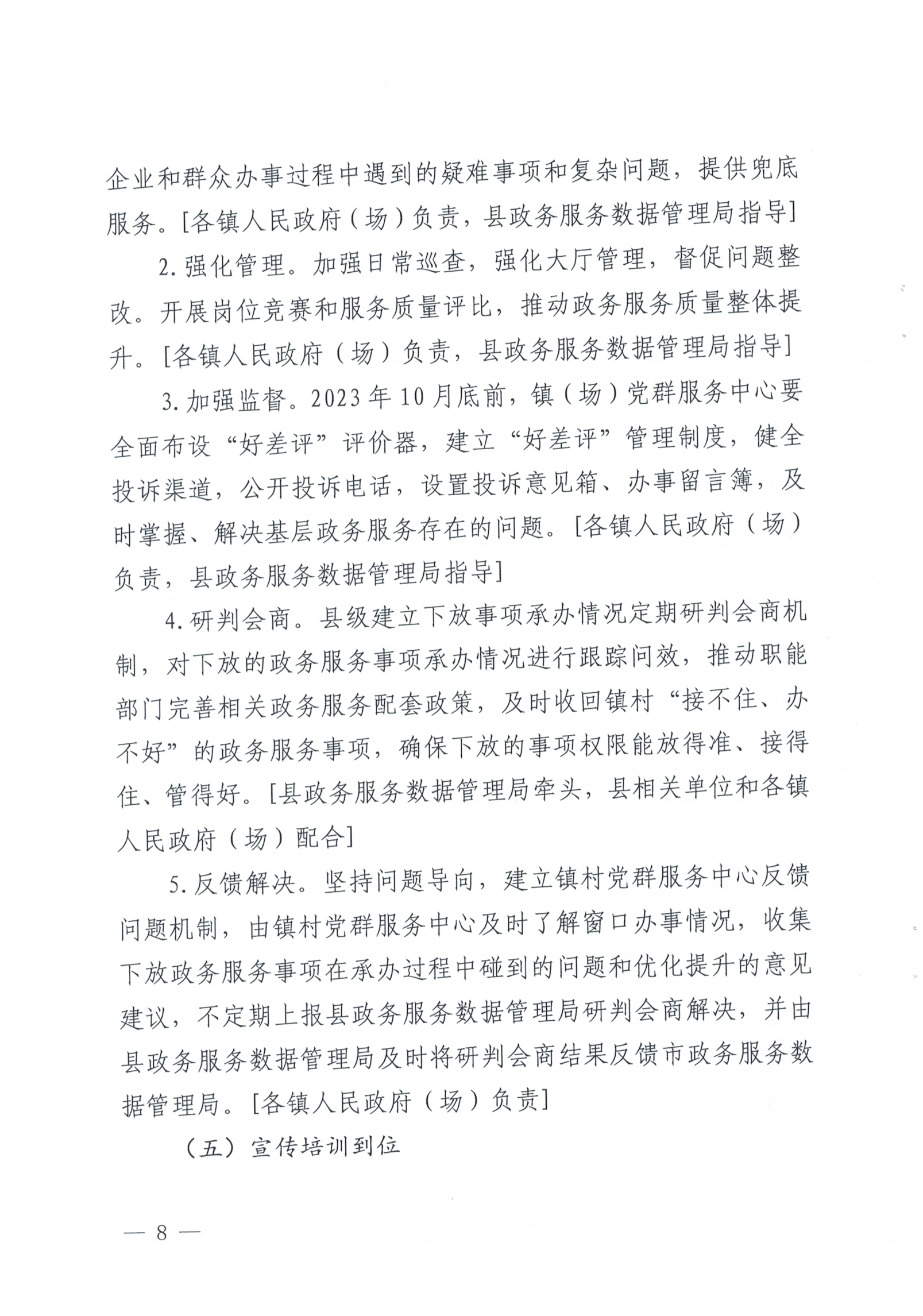 惠来县人民政府办公室关于印发《惠来县优化“三个最”政务服务向基层延伸工作方案》的通知_07.png