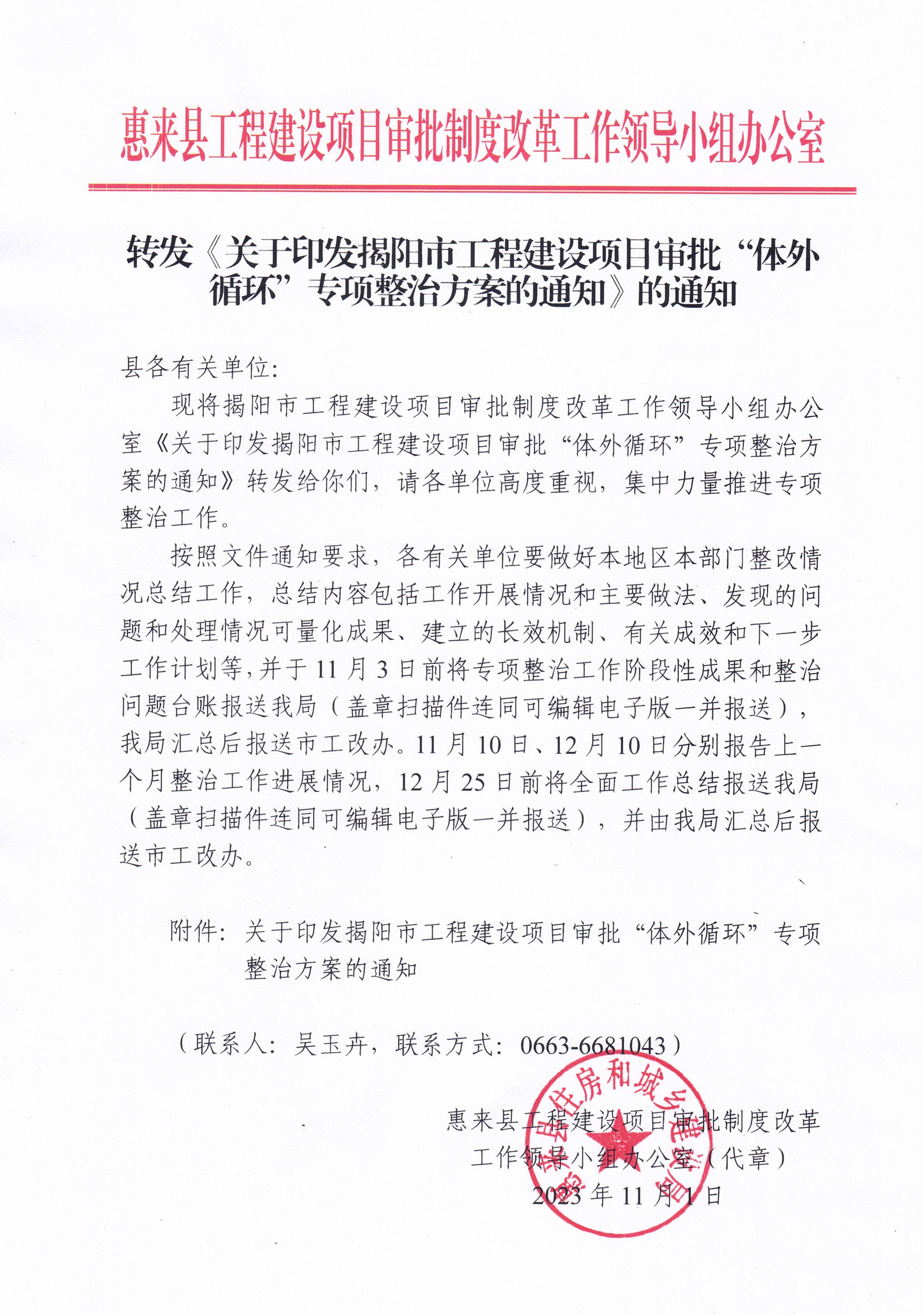 正文：转发《关于印发揭阳市工程建设项目审批“体外循环”专项整治方案的通知》的通知.jpg