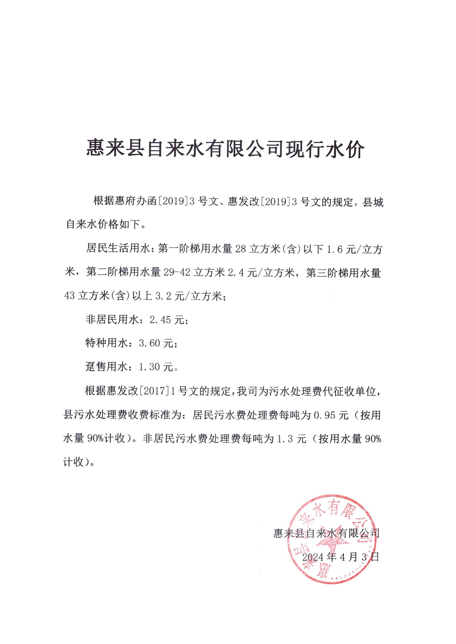 现行水价_00.jpg