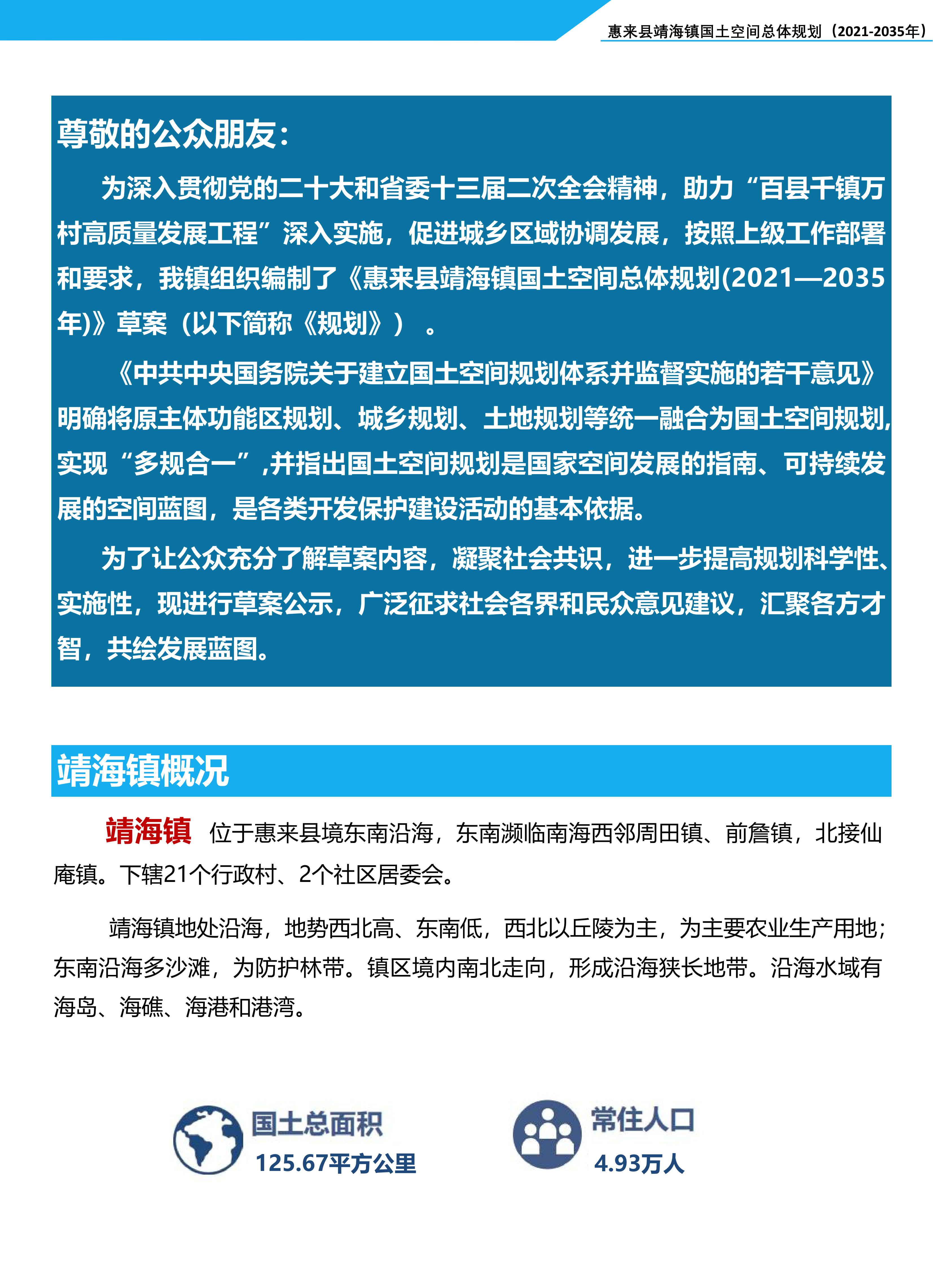 靖海镇国空草案公示稿20240702_01.png