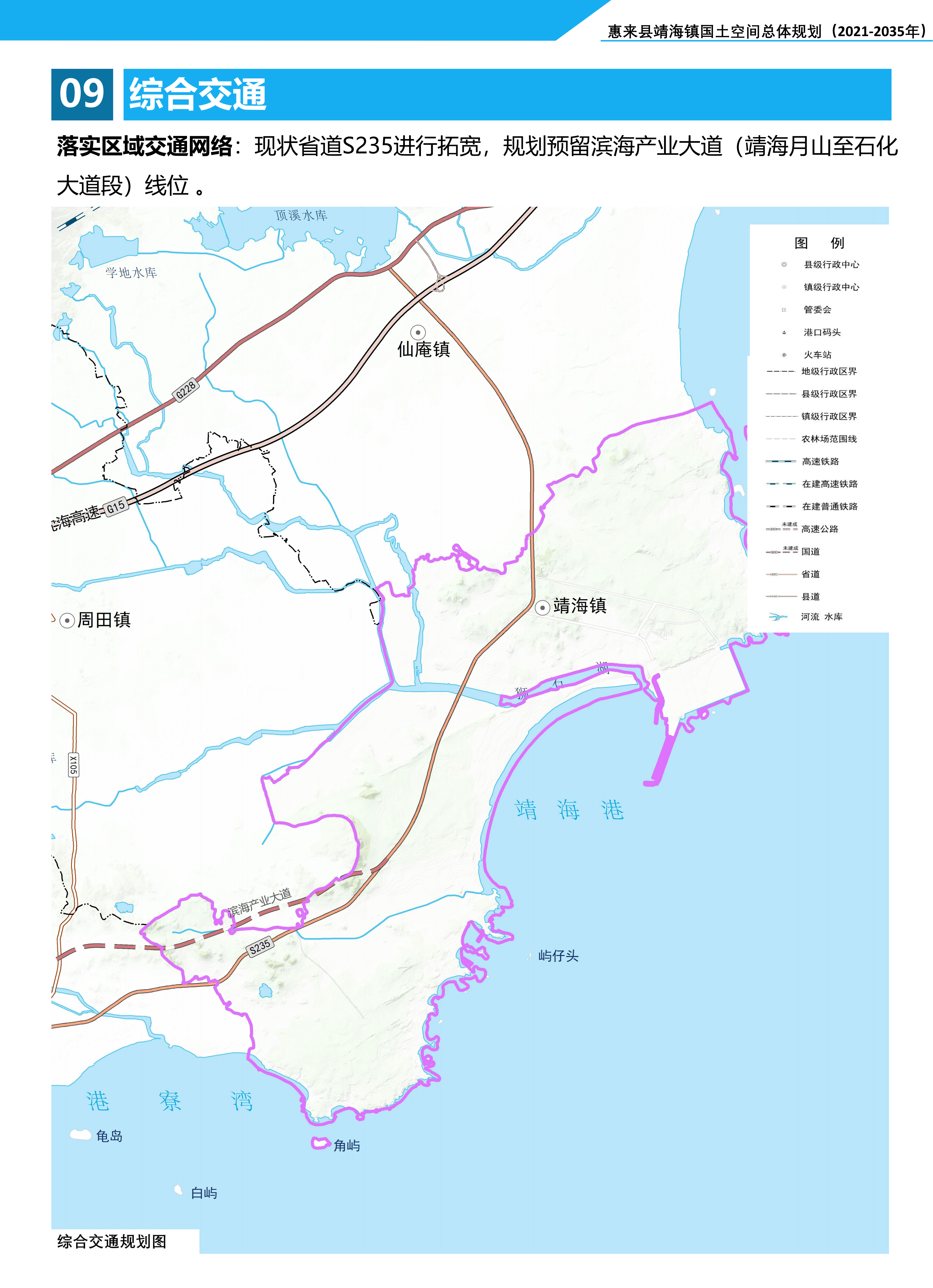 靖海镇国空草案公示稿20240702_07.png