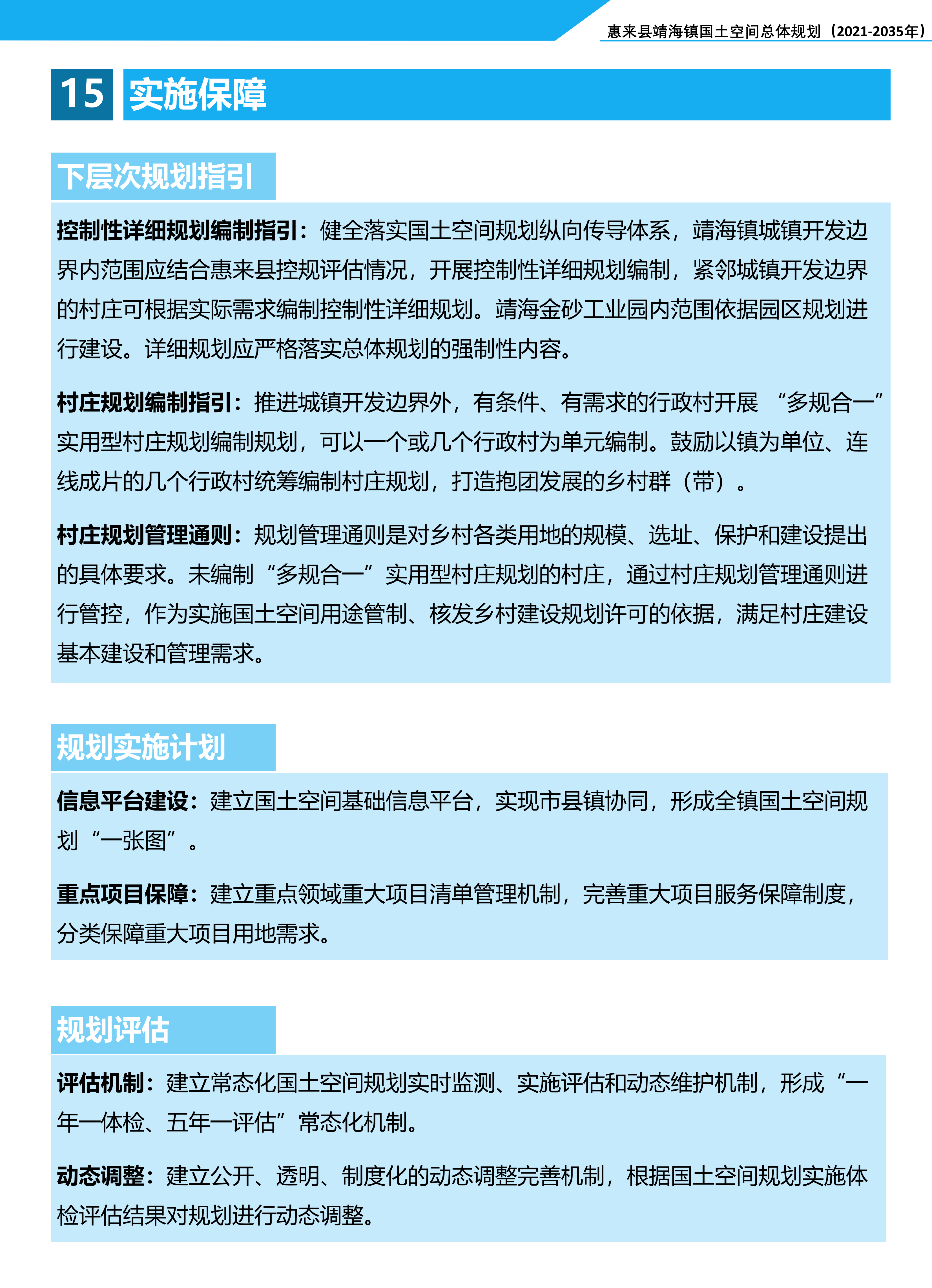 靖海镇国空草案公示稿20240702_13.png