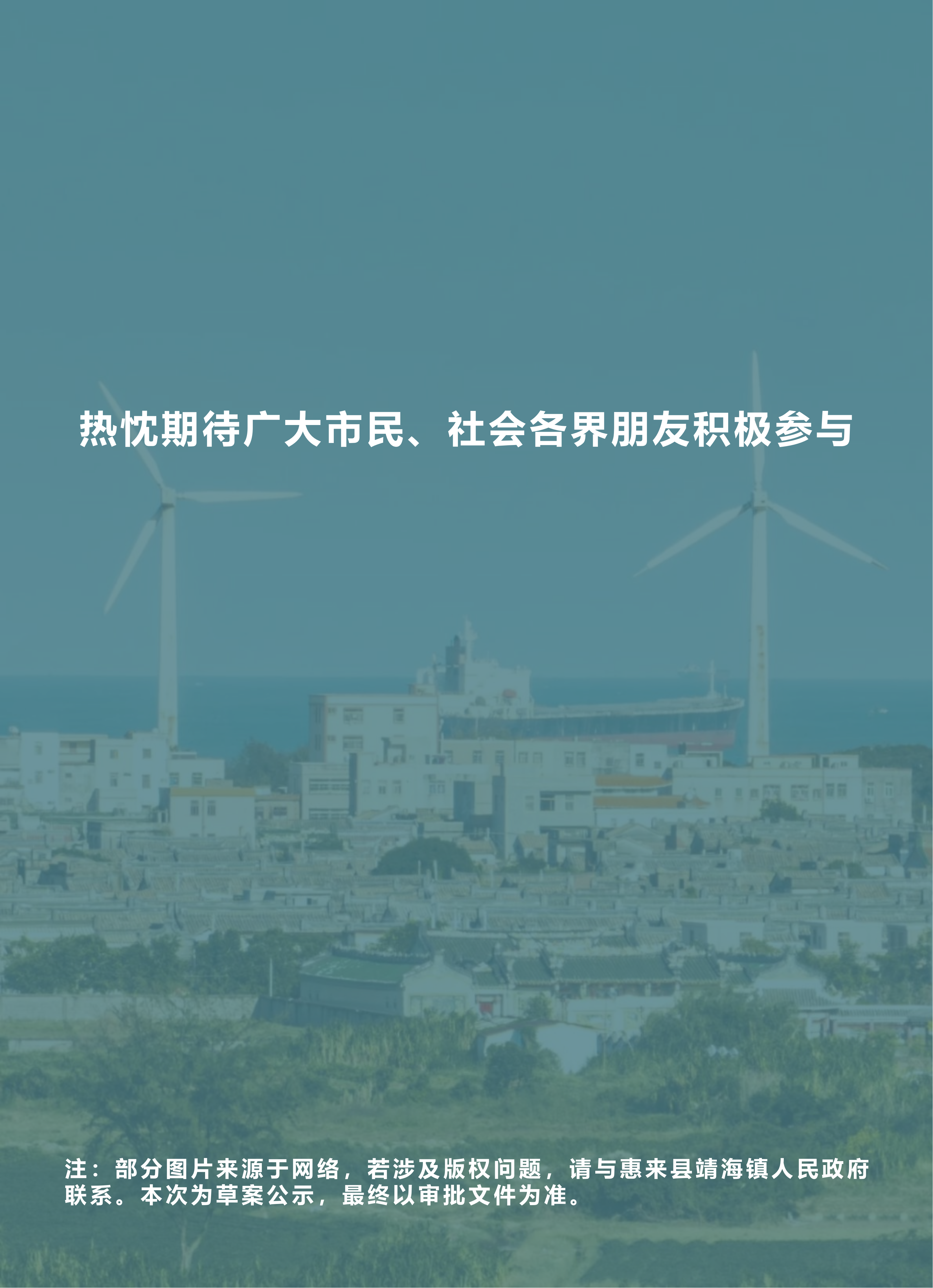 靖海镇国空草案公示稿20240702_14.png