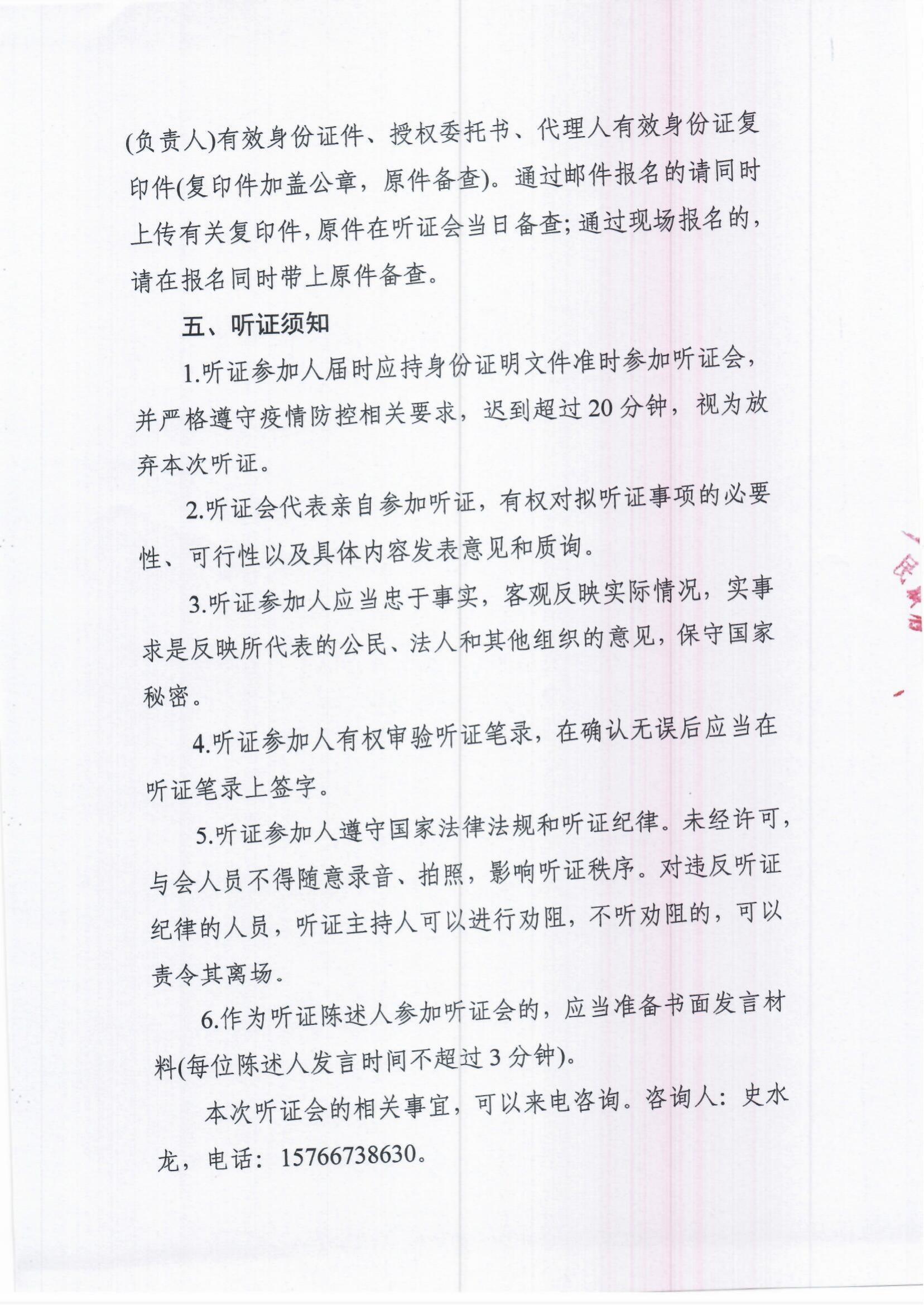 《前詹镇国土空间总体规划（2021—2035年）》听证公告_02.jpg