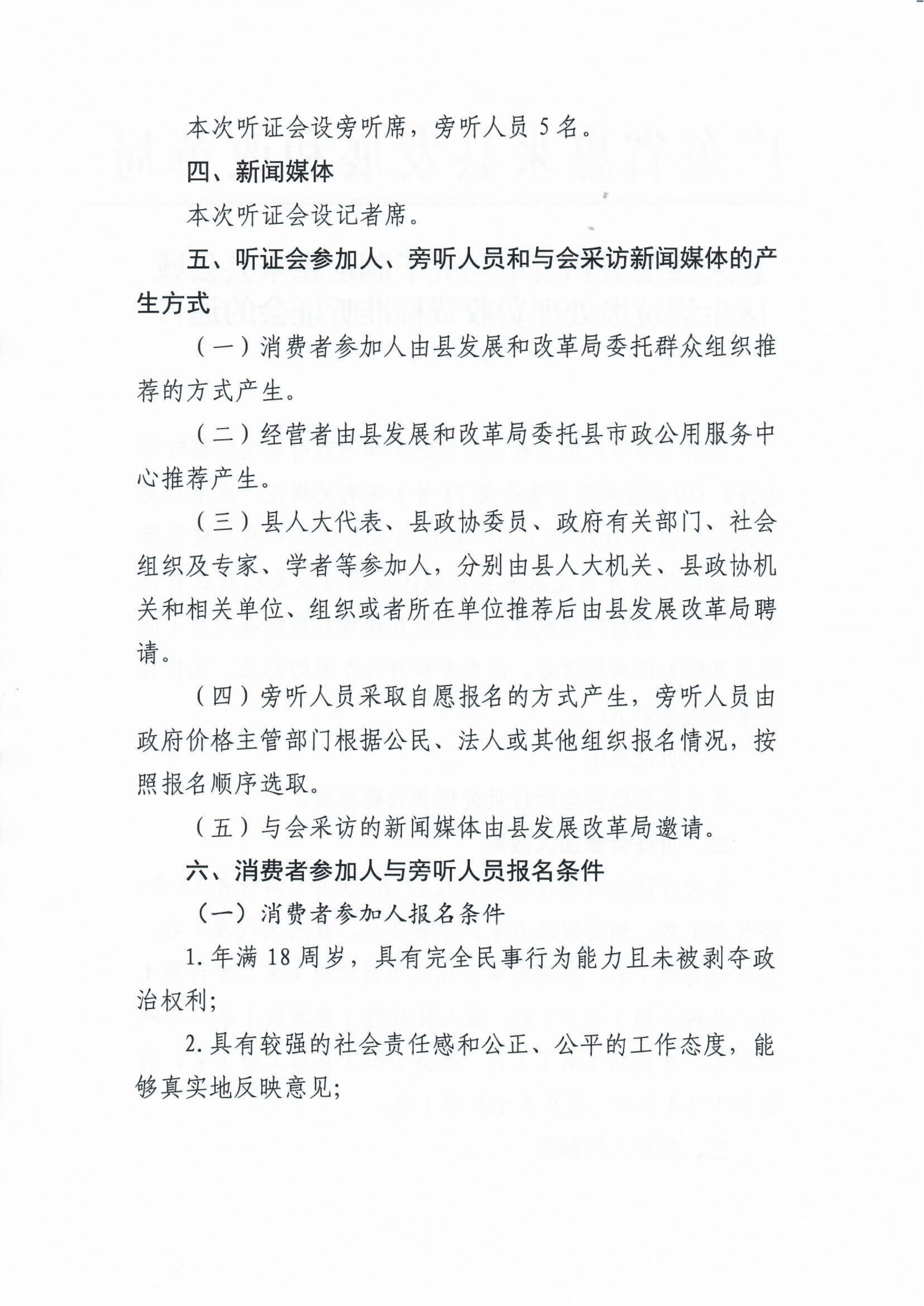 惠来县发展和改革局关于制定惠来县县城区生活垃圾处理费收费标准听证会的通告（2）.jpg